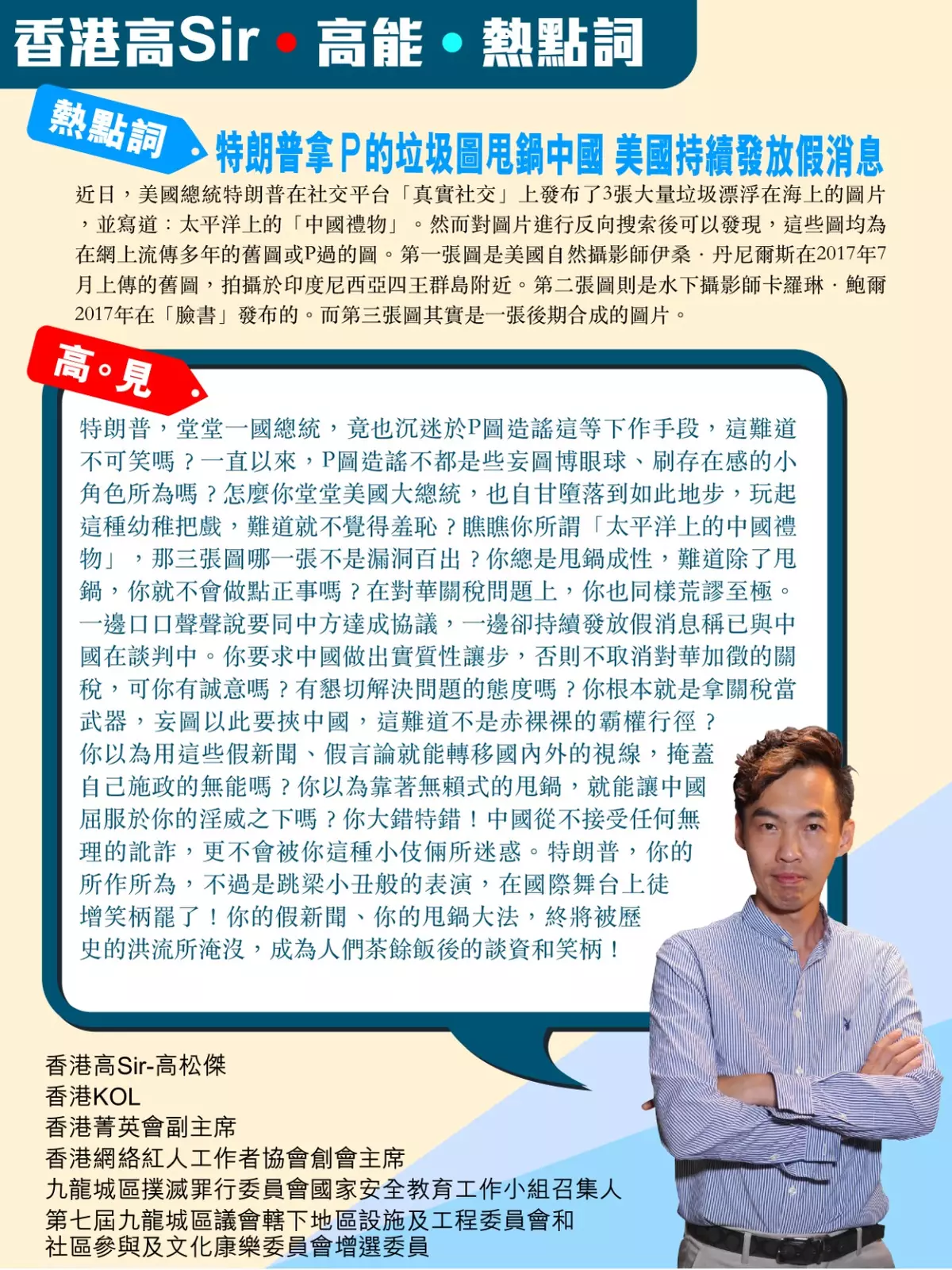 特朗普拿Ｐ的垃圾圖甩鍋中國 美國持續發放假消息