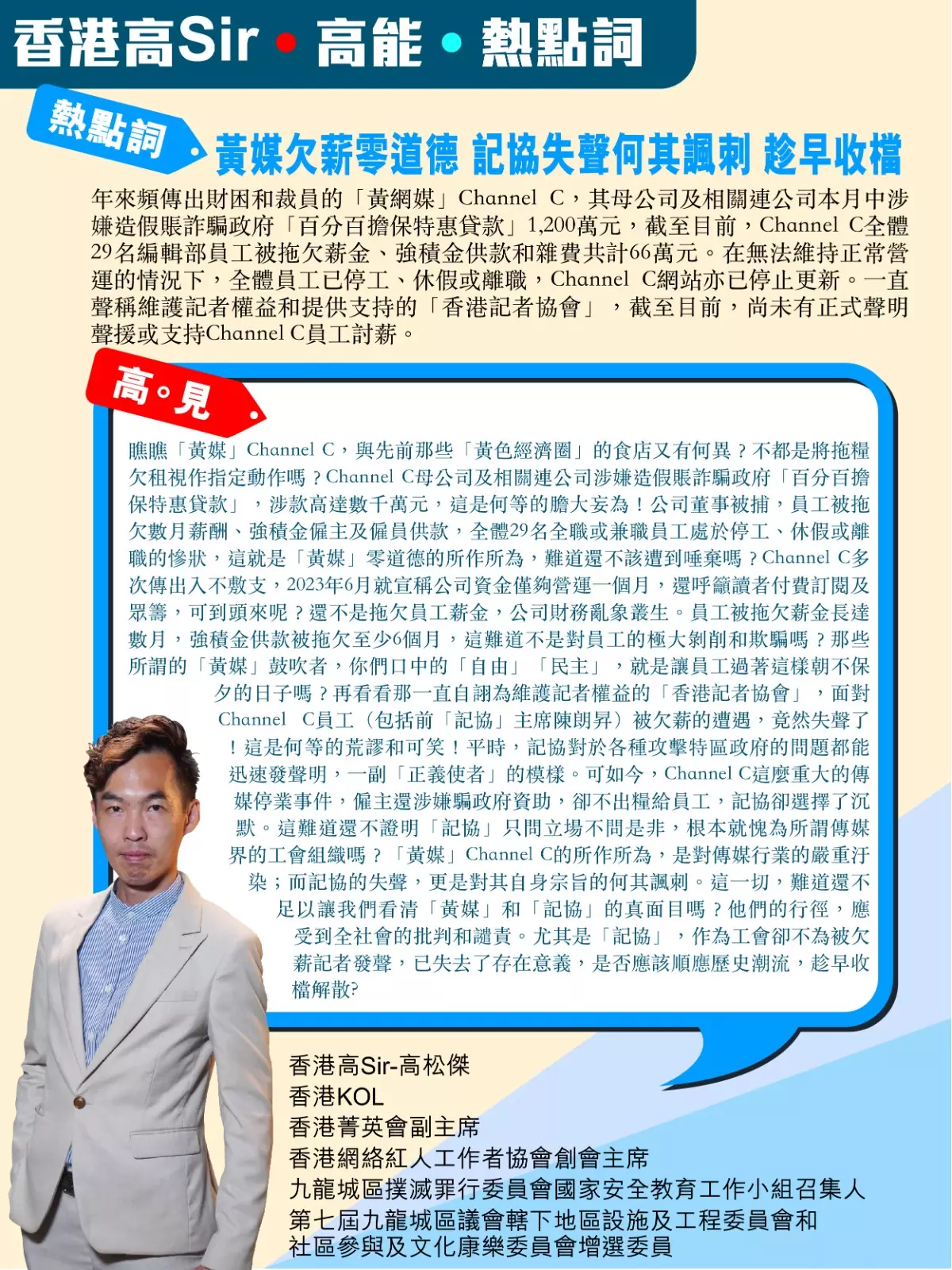 黃媒欠薪零道德 記協失聲何其諷刺應趁早收檔