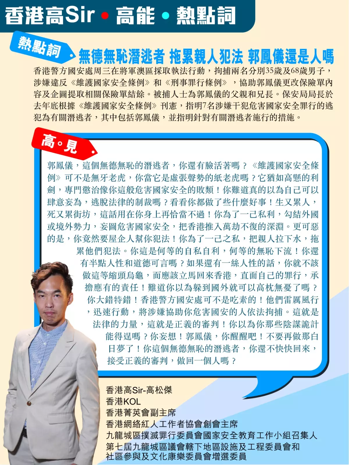 無德無恥潛逃者拖累親人犯法 郭鳳儀還是人嗎 