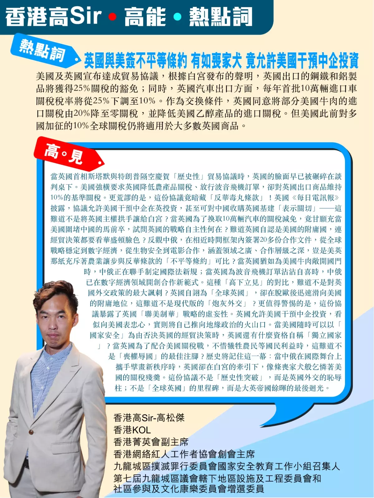 英國與美簽不平等條約 有如喪家犬竟允許美國干預中企投資