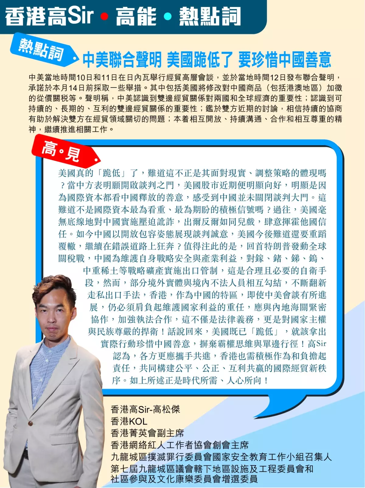 中美聯合聲明 美國跪低了請要珍惜中國善意 