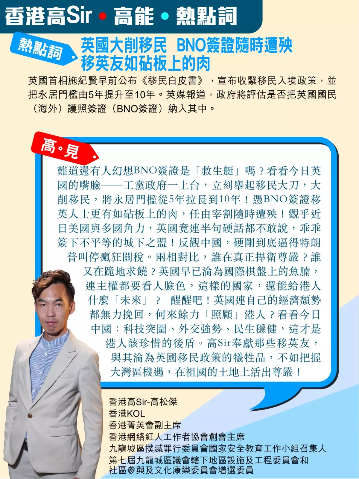 英國大削移民 BNO簽證隨時遭殃  移英友如砧板上的肉