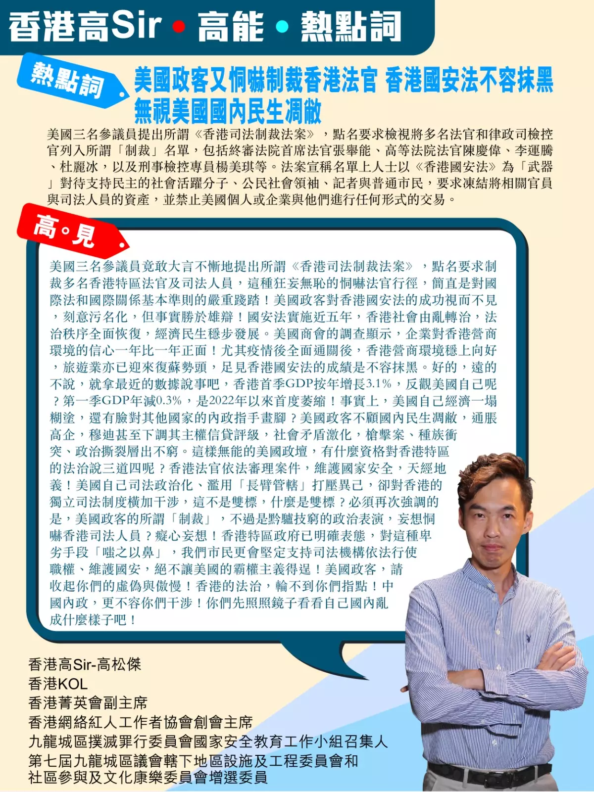 美國政客又恫嚇制裁香港法官無視美國國內民生凋敝 香港國安法不容抹黑