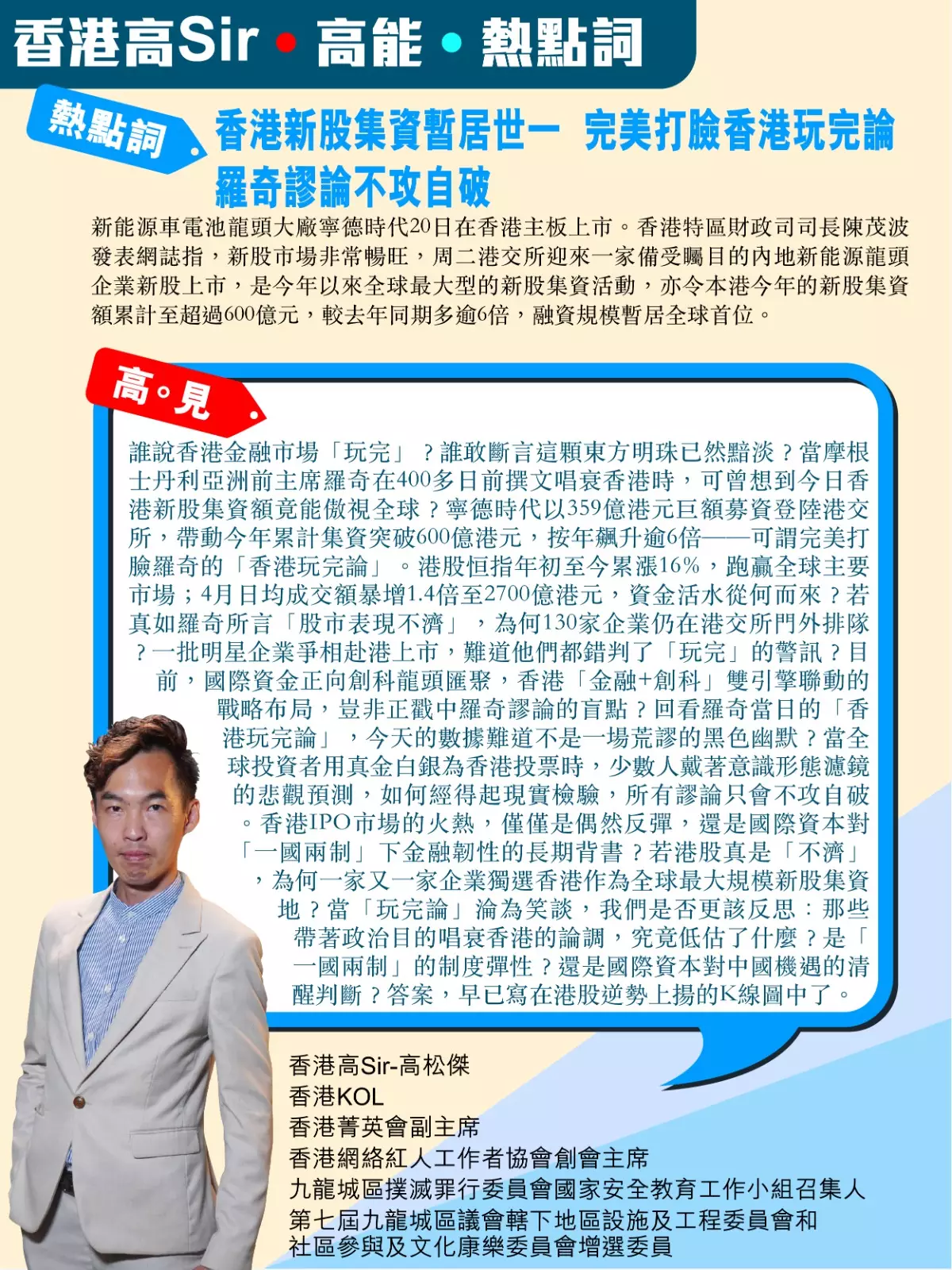 香港新股集資暫居世一 完美打臉香港玩完論 羅奇謬論不攻自破