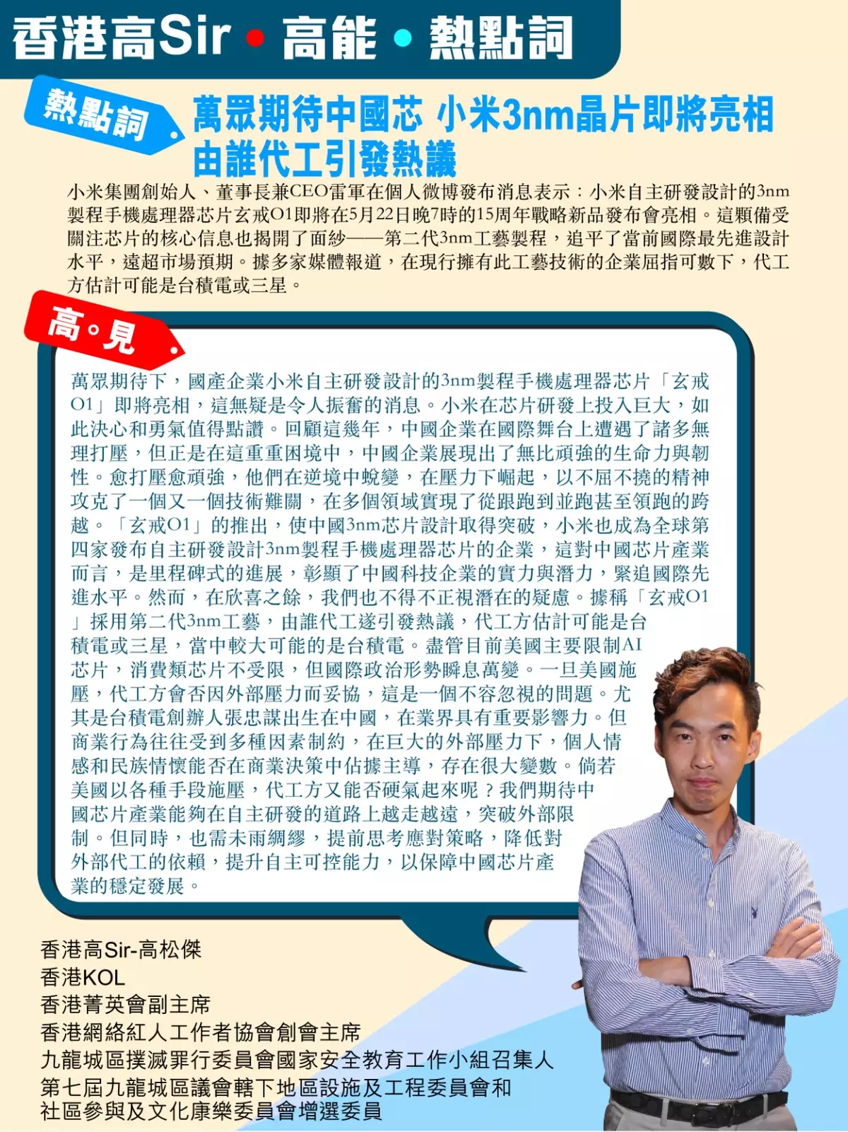 萬眾期待中國芯 小米3nm晶片即將亮相 由誰代工引發熱議