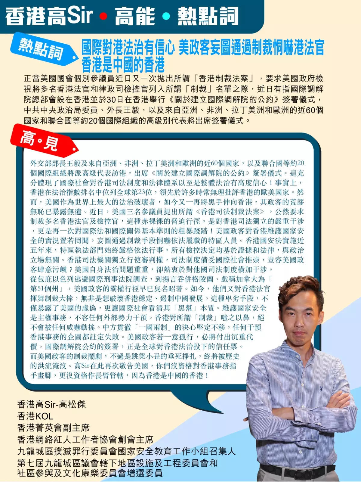 國際對港法治有信心 美政客妄圖通過制裁恫嚇港法官 香港是中國的香港