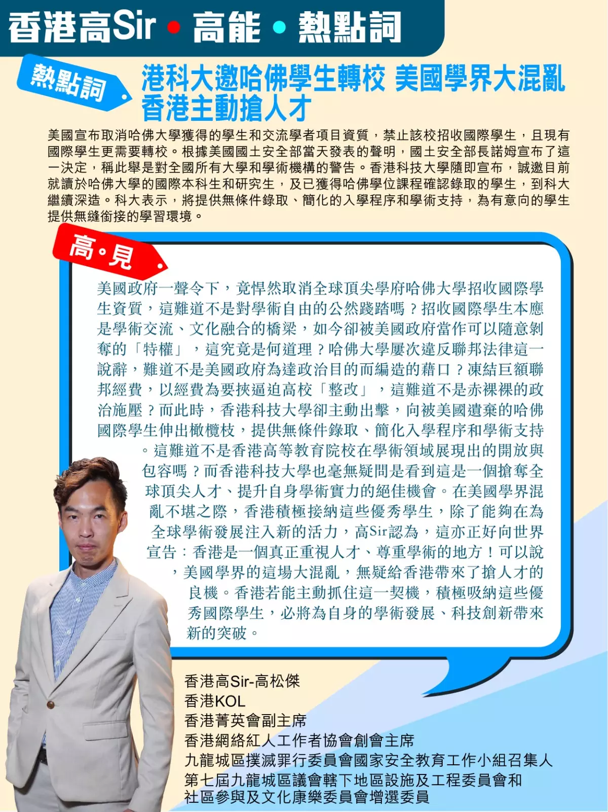 港科大邀哈佛學生轉校 美國學界大混亂 香港應更主動搶人才