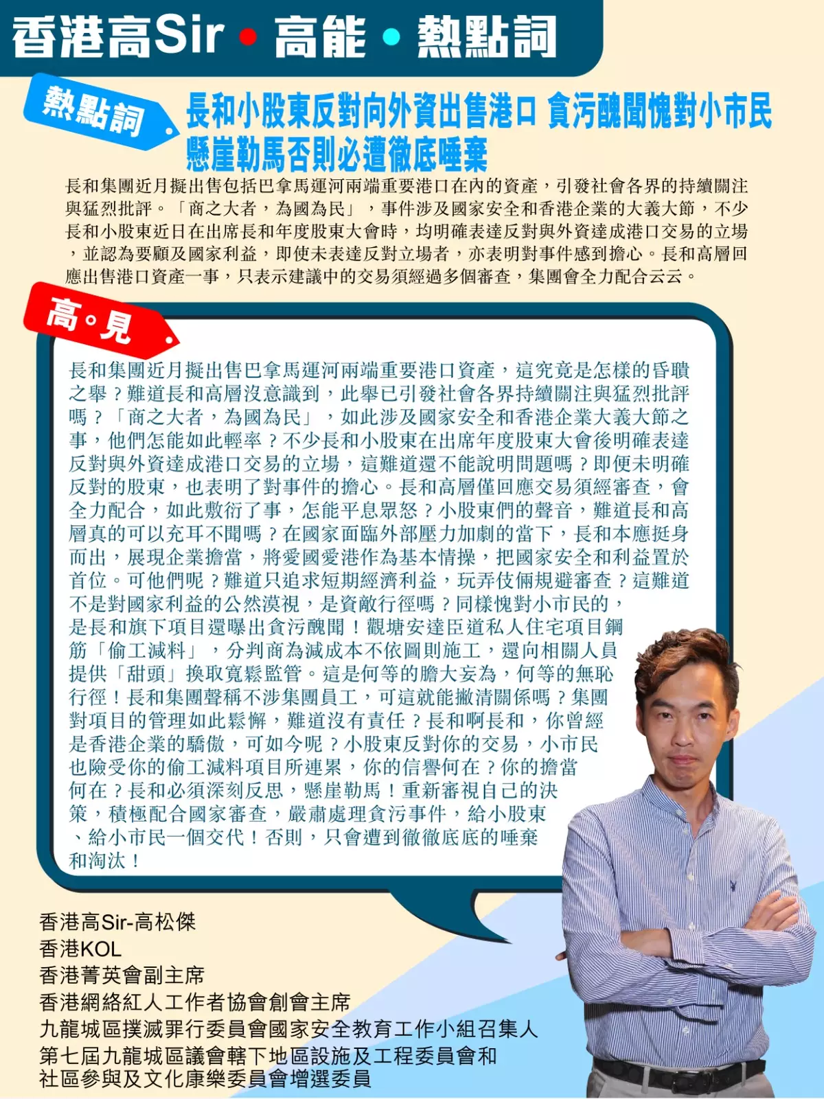 長和小股東反對向外資出售港口 貪污醜聞愧對小市民 懸崖勒馬否則必遭徹底唾棄