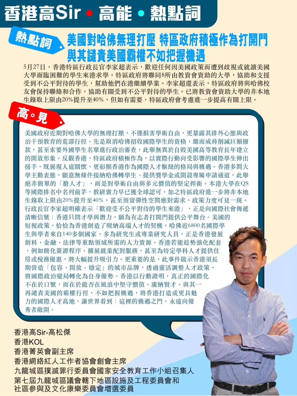 美國對哈佛無理打壓 特區政府積極作為打開門 與其譴責美國霸權不如把握機遇