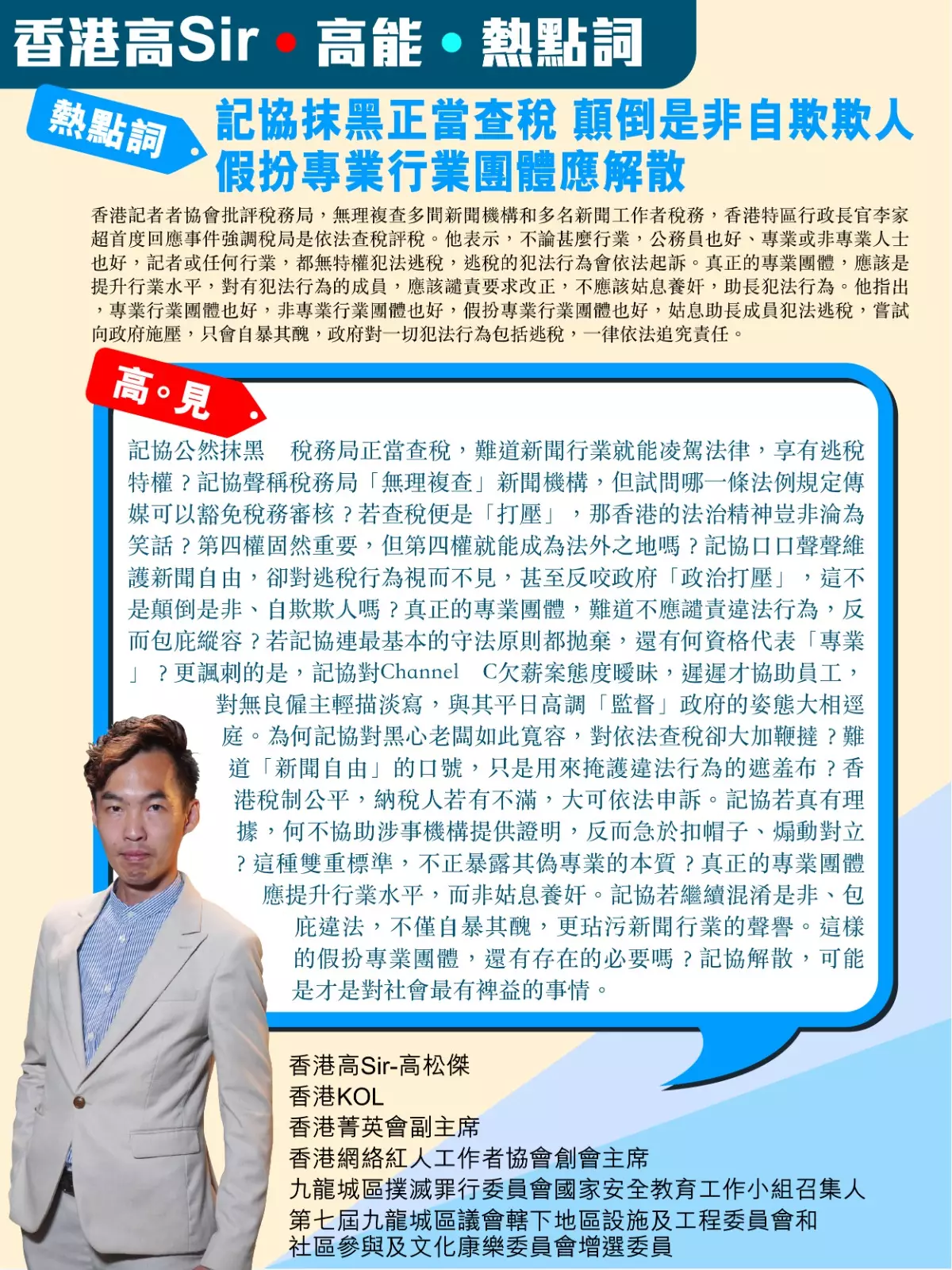 記協抹黑正當查稅 顛倒是非自欺欺人 假扮專業行業團體應解散