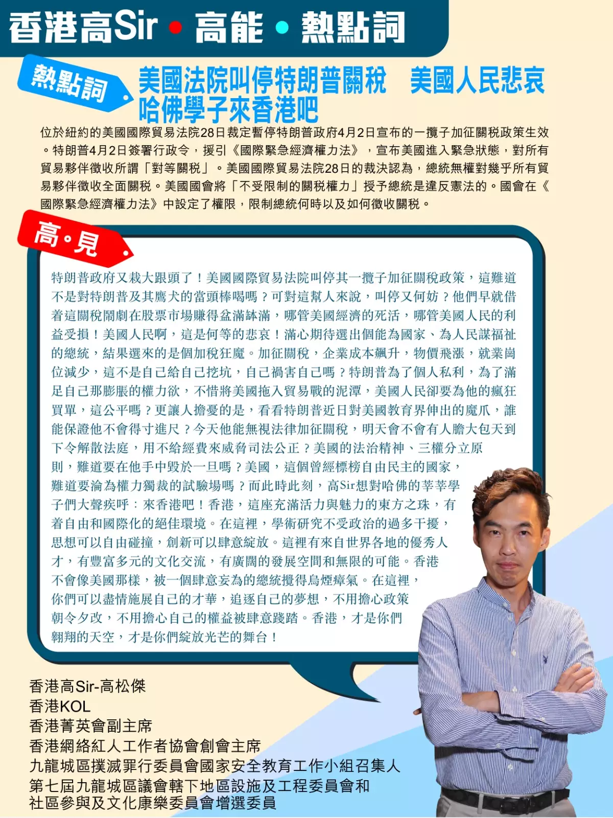 美國法院叫停特朗普關稅 美國人民悲哀 哈佛學子來香港吧