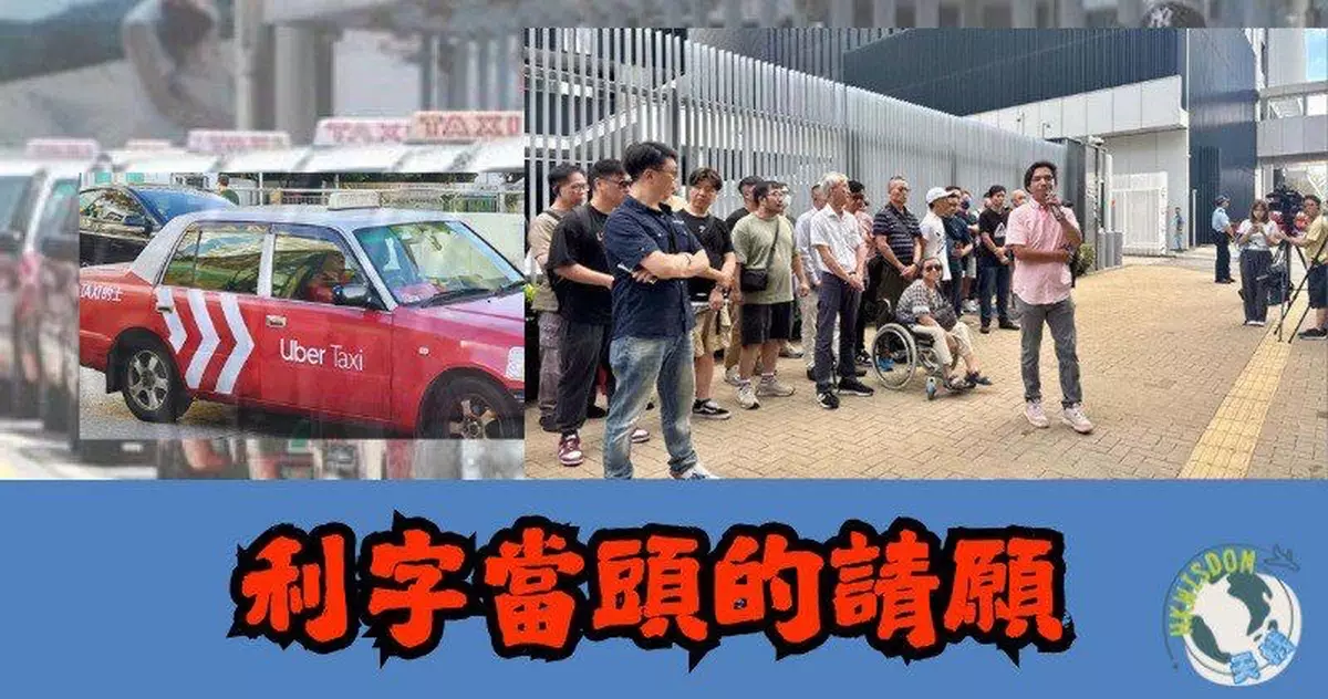 【天機】利字當頭的請願