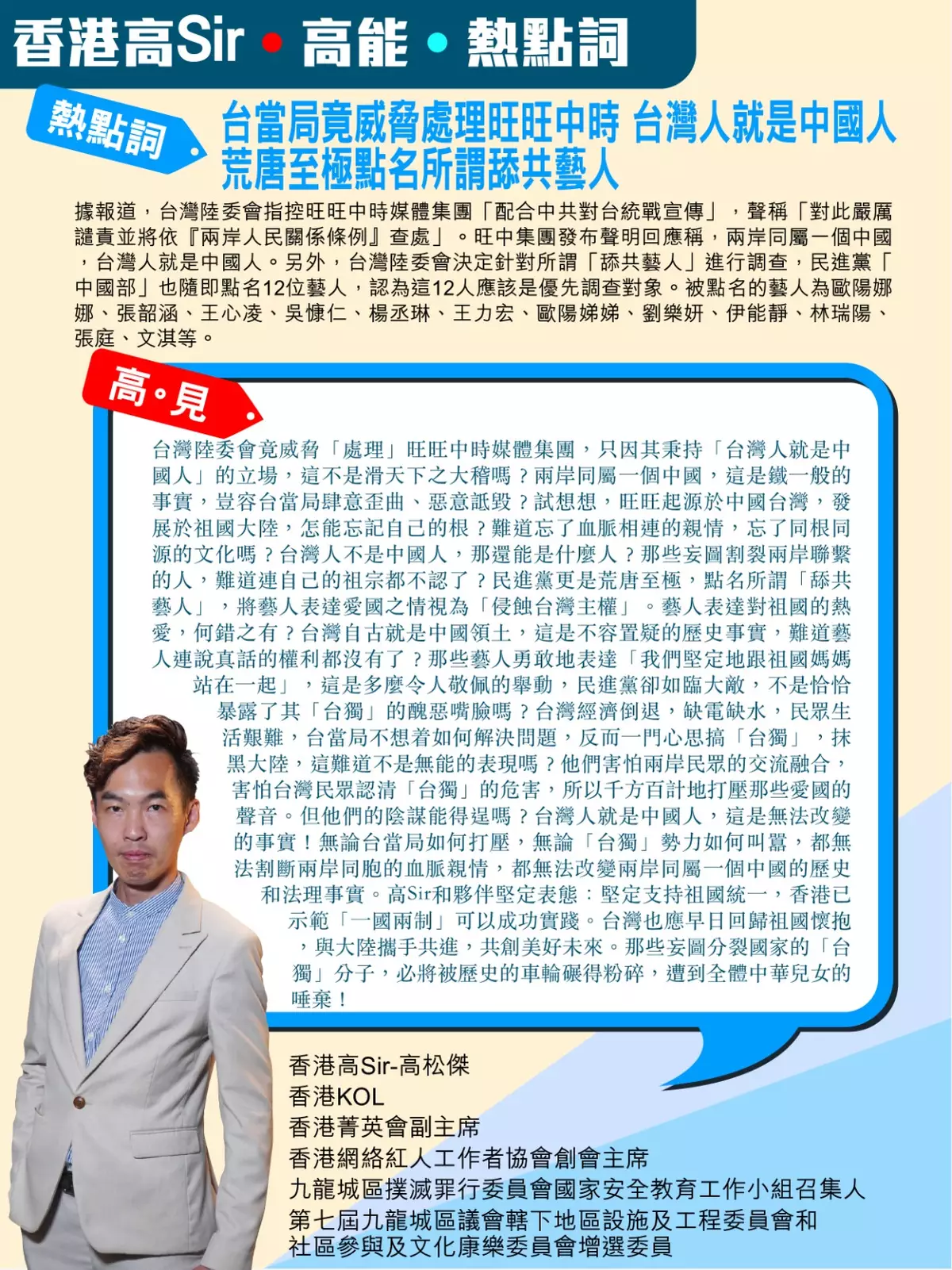 台當局竟威脅處理旺旺中時 荒唐至極點名所謂舔共藝人