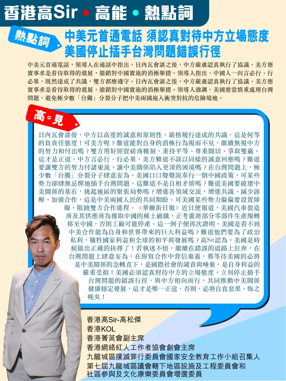 中美元首通電話 須認真對待中方立場態度 美國停止插手台灣問題錯誤行徑