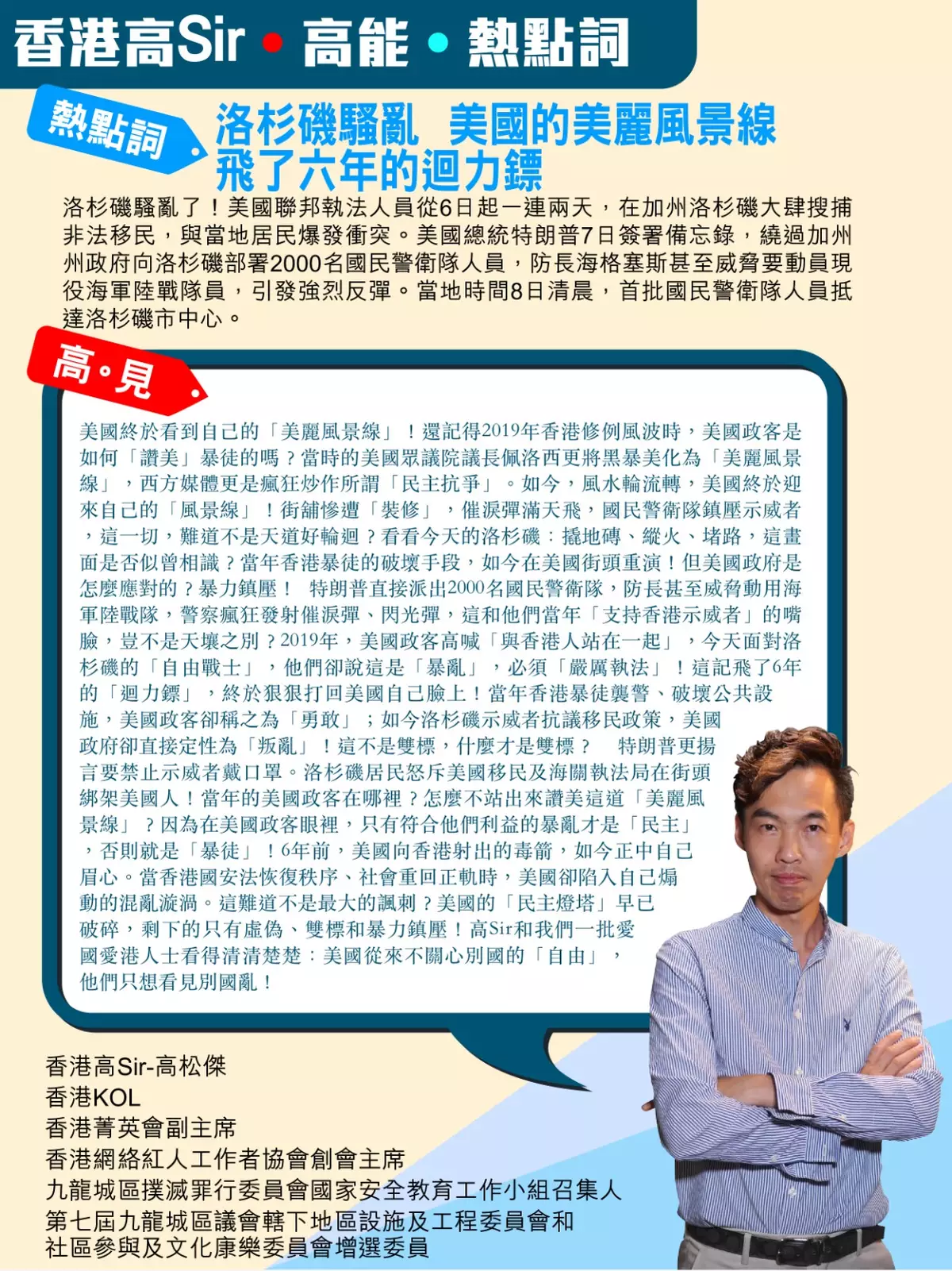 洛杉磯騷亂呈現美國的美麗風景線 飛了六年的迴力鏢