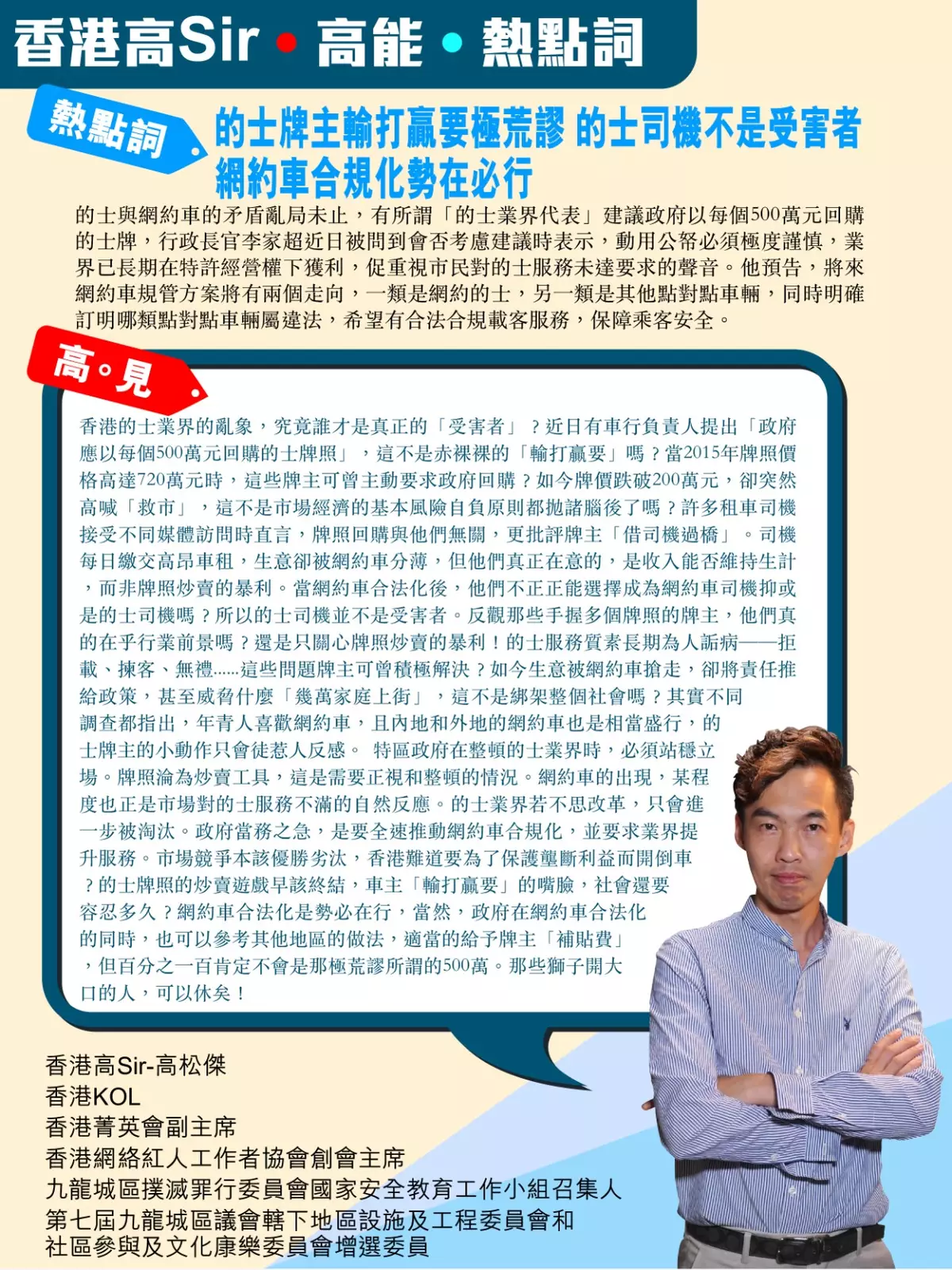 的士牌主輸打贏要極荒謬 的士司機不是受害者 網約車合規化勢在必行