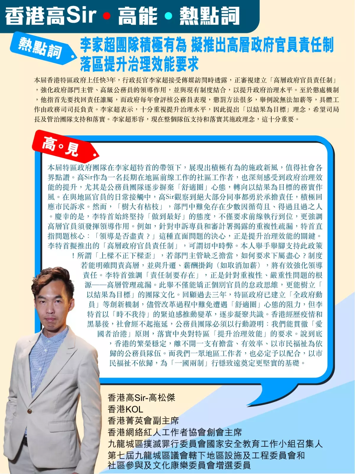 李家超團隊積極有為 擬推出高層政府官員責任制 落區提升治理效能要求