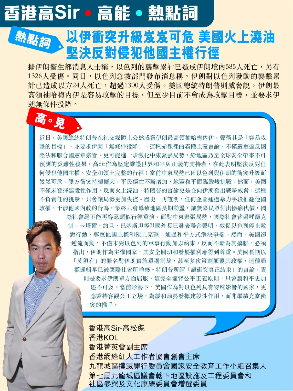 伊以衝突升級岌岌可危 美國火上澆油 堅決反對侵犯他國主權行徑
