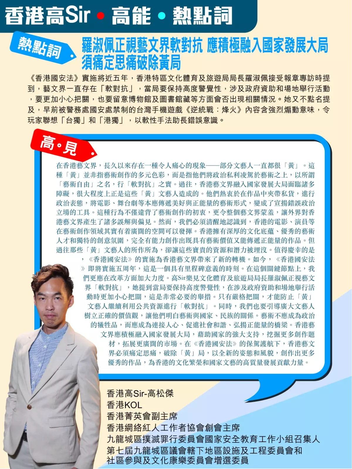 羅淑佩正視藝文界軟對抗 應積極融入國家發展大局 須痛定思痛破除黃局