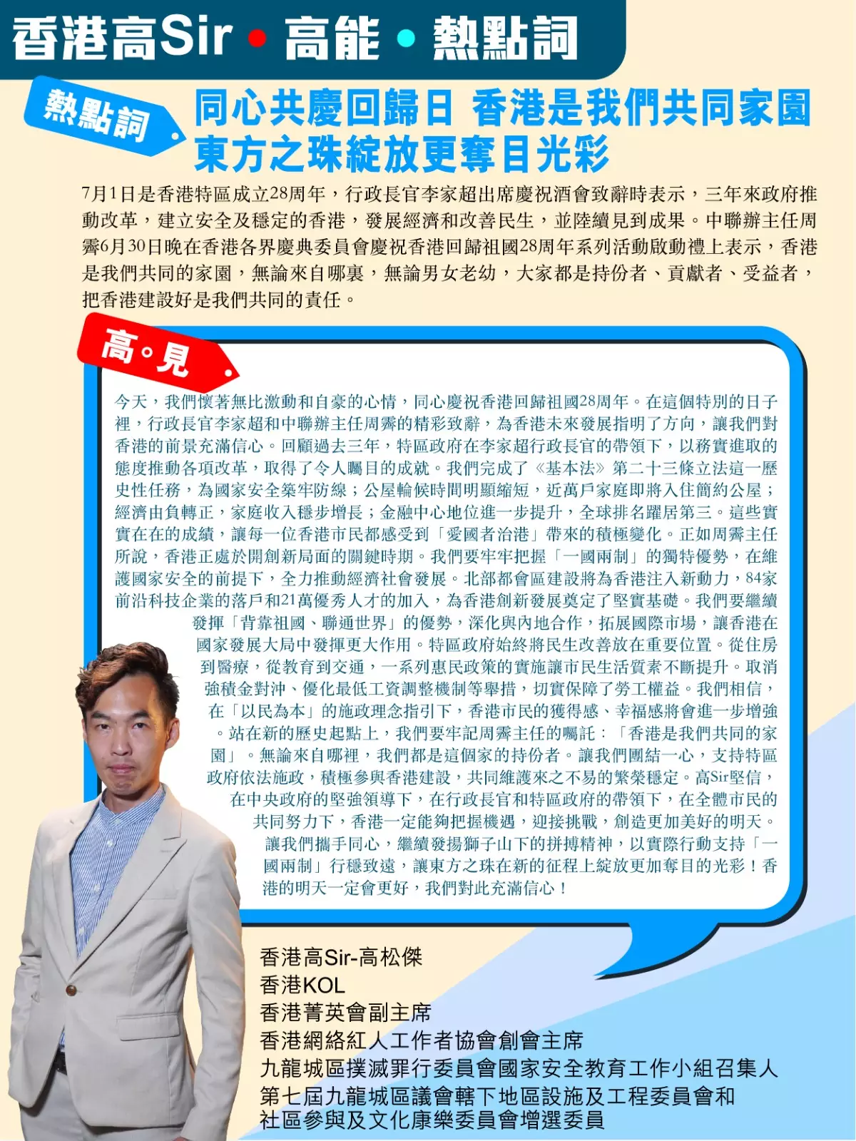 同心共慶回歸日 香港是我們共同家園 東方之珠綻放更奪目光彩