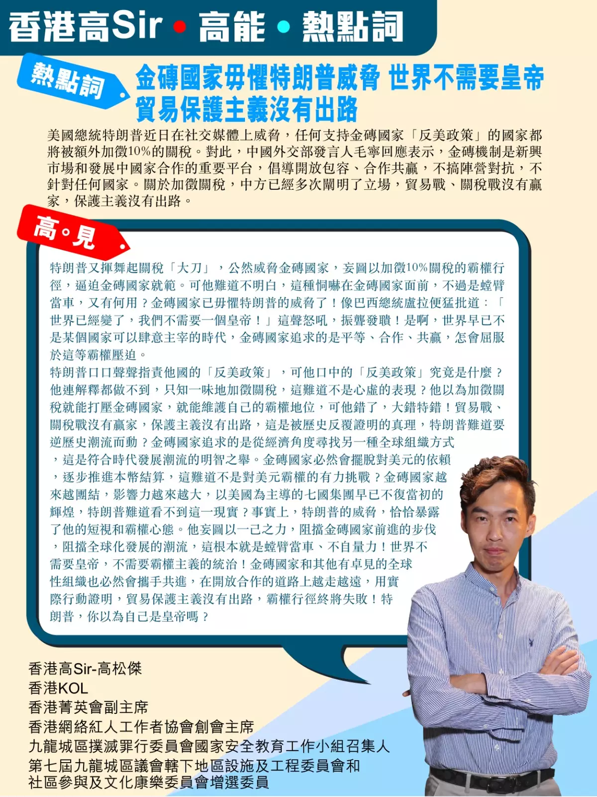 金磚國家毋懼特朗普威脅 世界不需要皇帝 貿易保護主義沒有出路