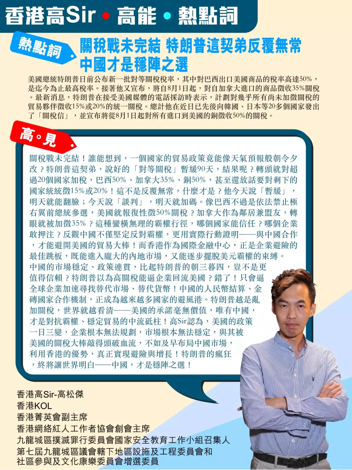 關稅戰未完結 特朗普這契弟反覆無常 中國才是穩陣之選