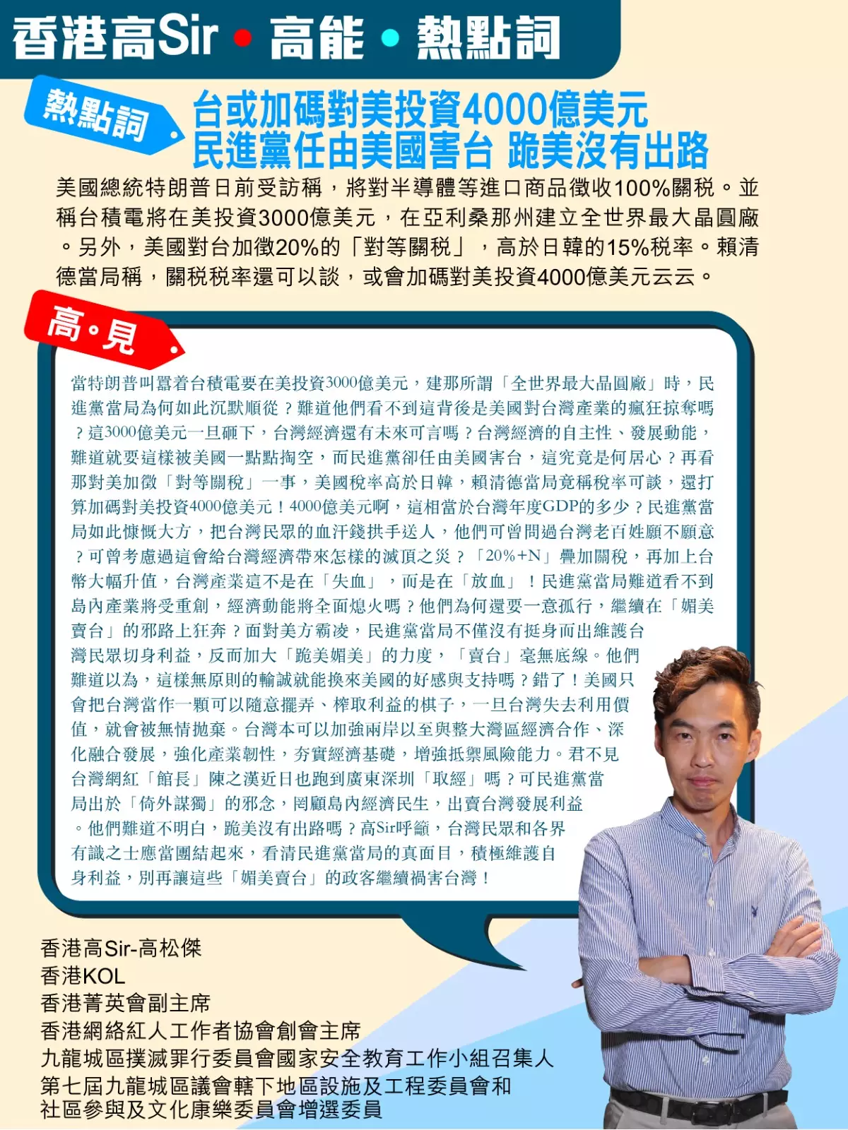 台或加碼對美投資4000億美元 民進黨任由美國害台 跪美沒有出路