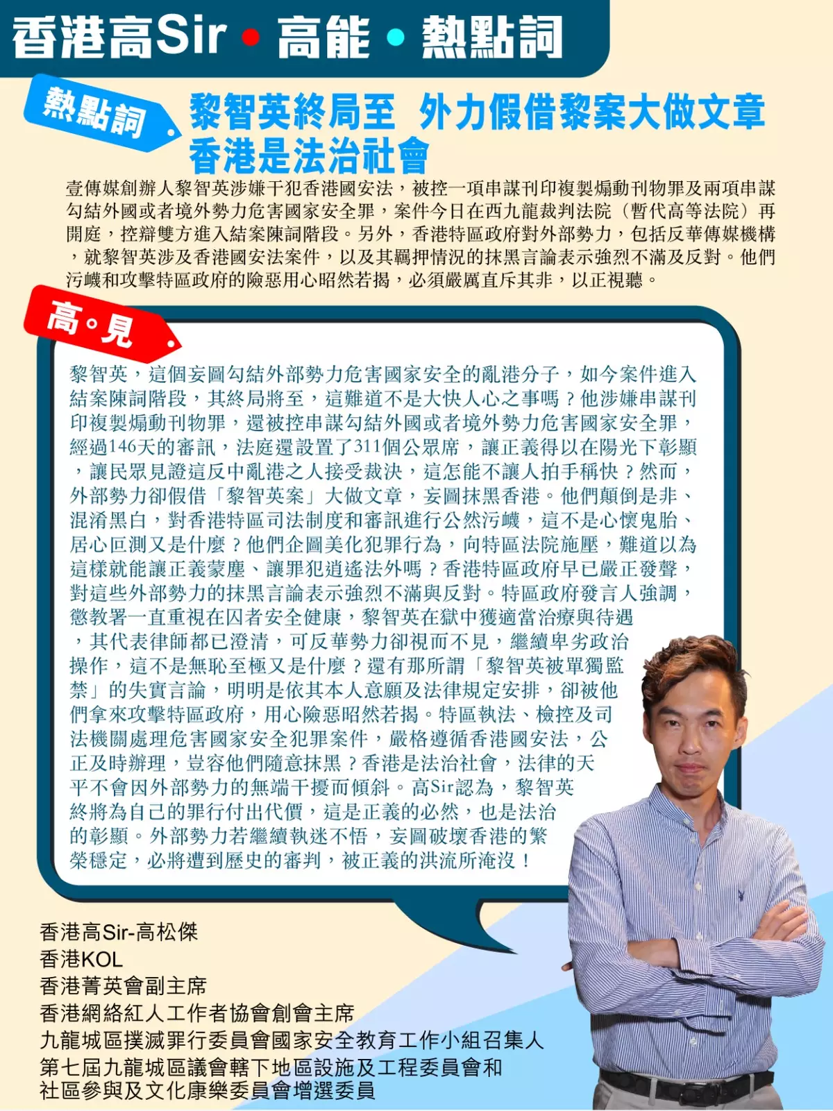 黎智英終局至 外力假借黎案大做文章 香港是法治社會