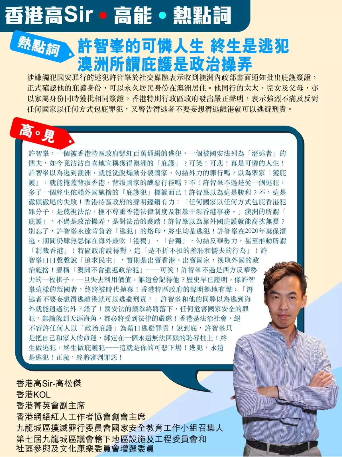 許智峯的可憐人生終生成為逃犯 澳洲所謂庇護是政治操弄