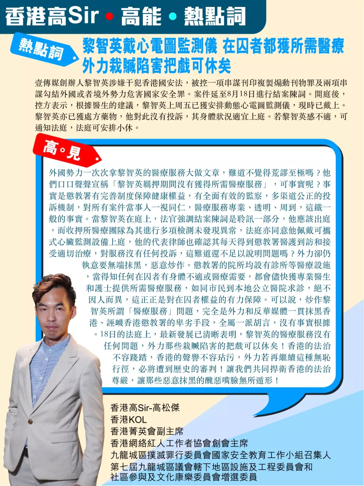黎智英戴心電圖監測儀 在囚者都獲所需醫療 外力栽贓陷害把戲可休矣