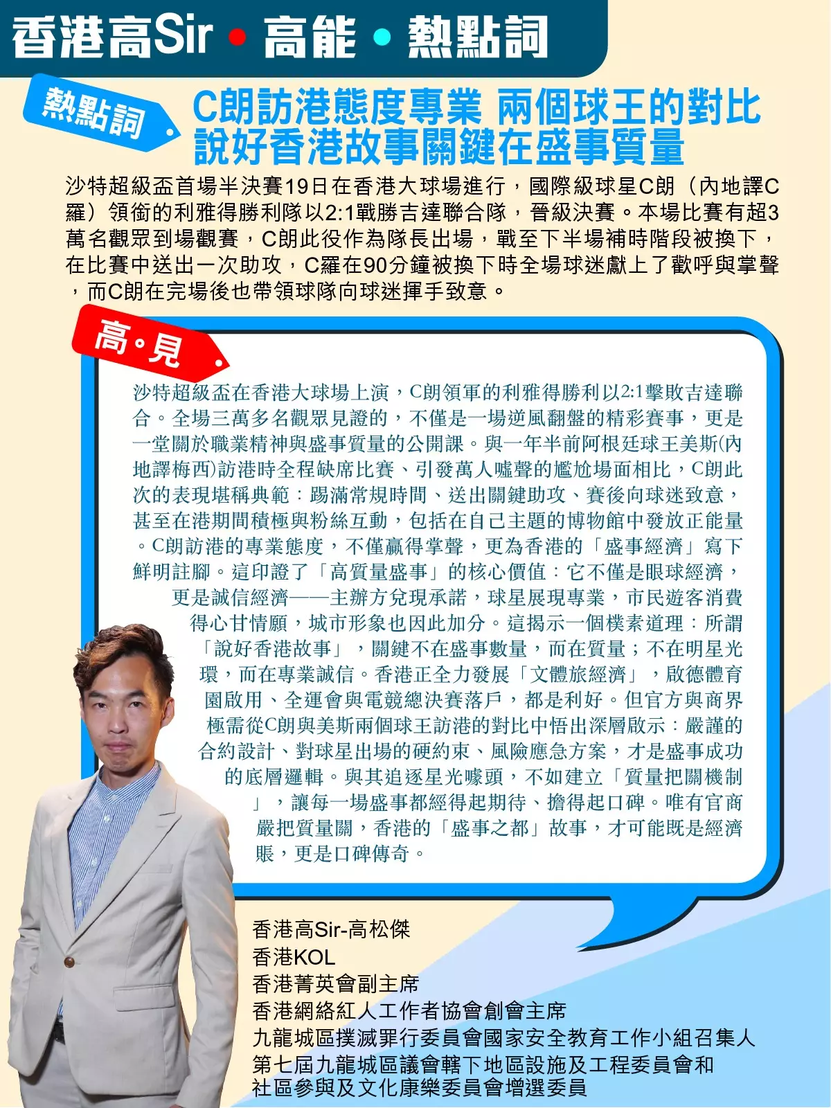 羅納「點燃」香港大球場態度專業 說好香港故事關鍵在盛事質量