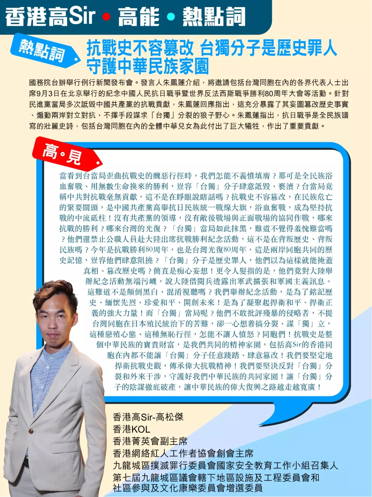 抗戰史不容篡改 台獨分子是歷史罪人