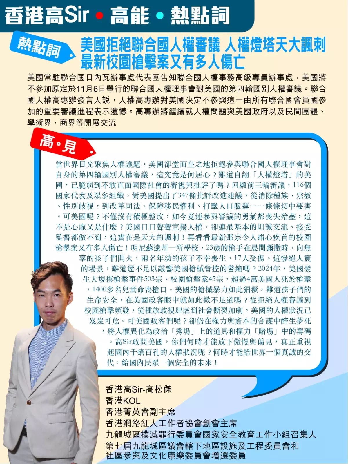 美國拒絕聯合國人權審議 人權燈塔天大諷刺 最新校園槍擊案又有多人傷亡