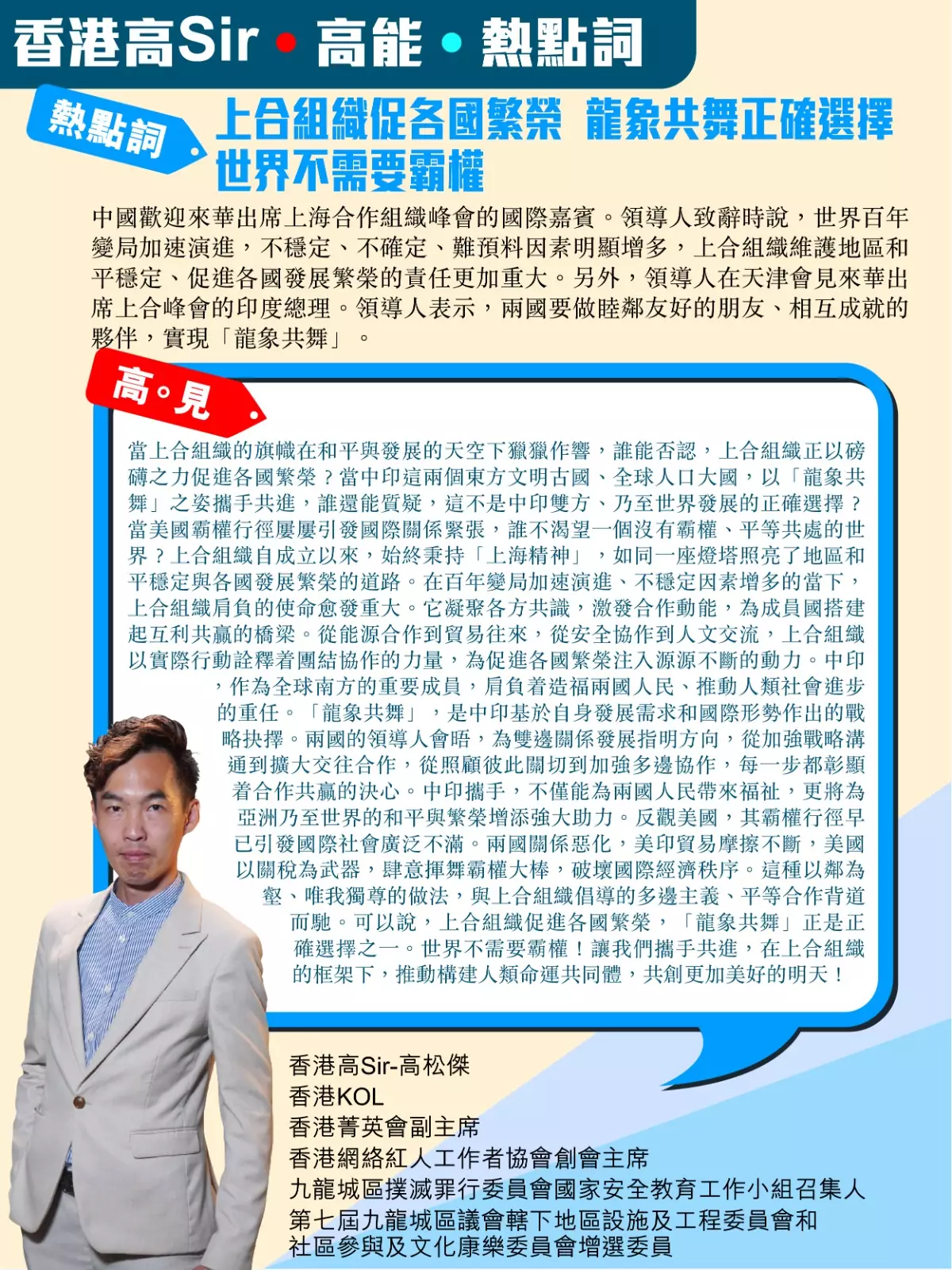 上合組織促各國繁榮 龍象共舞正確選擇