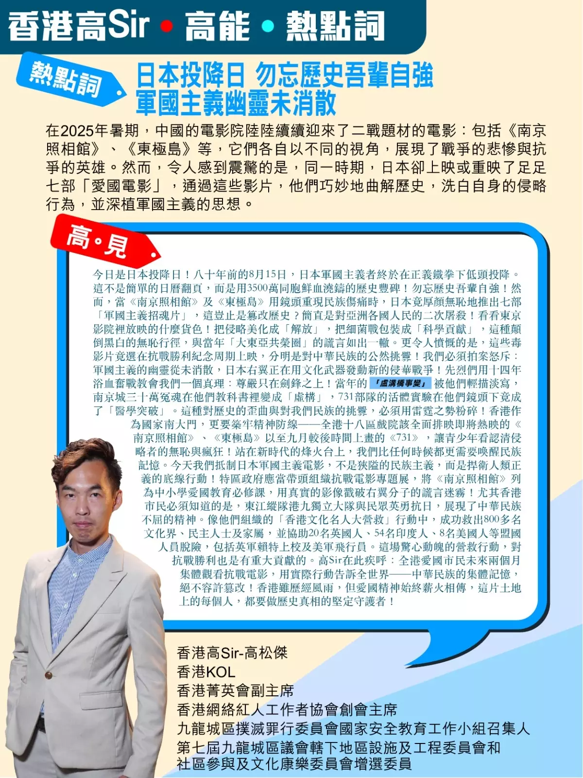 日本戰敗投降80週年 勿忘歷史吾輩自強