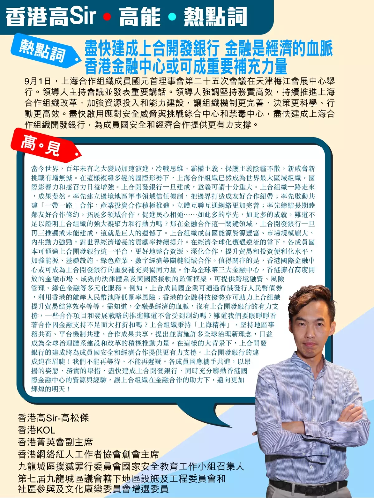 盡快建成上合開發銀行 金融是經濟的血脈 香港金融中心或可成重要補充力量