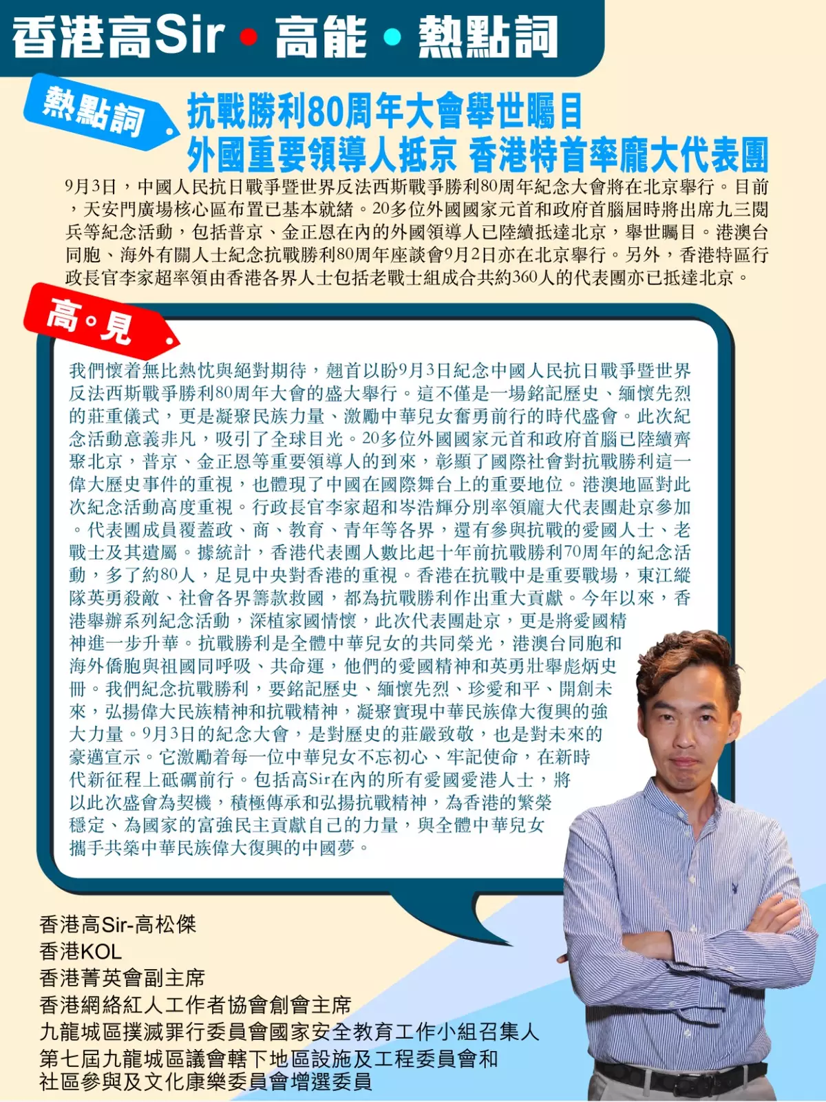 抗戰勝利80周年大會舉世矚目 外國重要領導人抵京 香港特首率龐大代表團