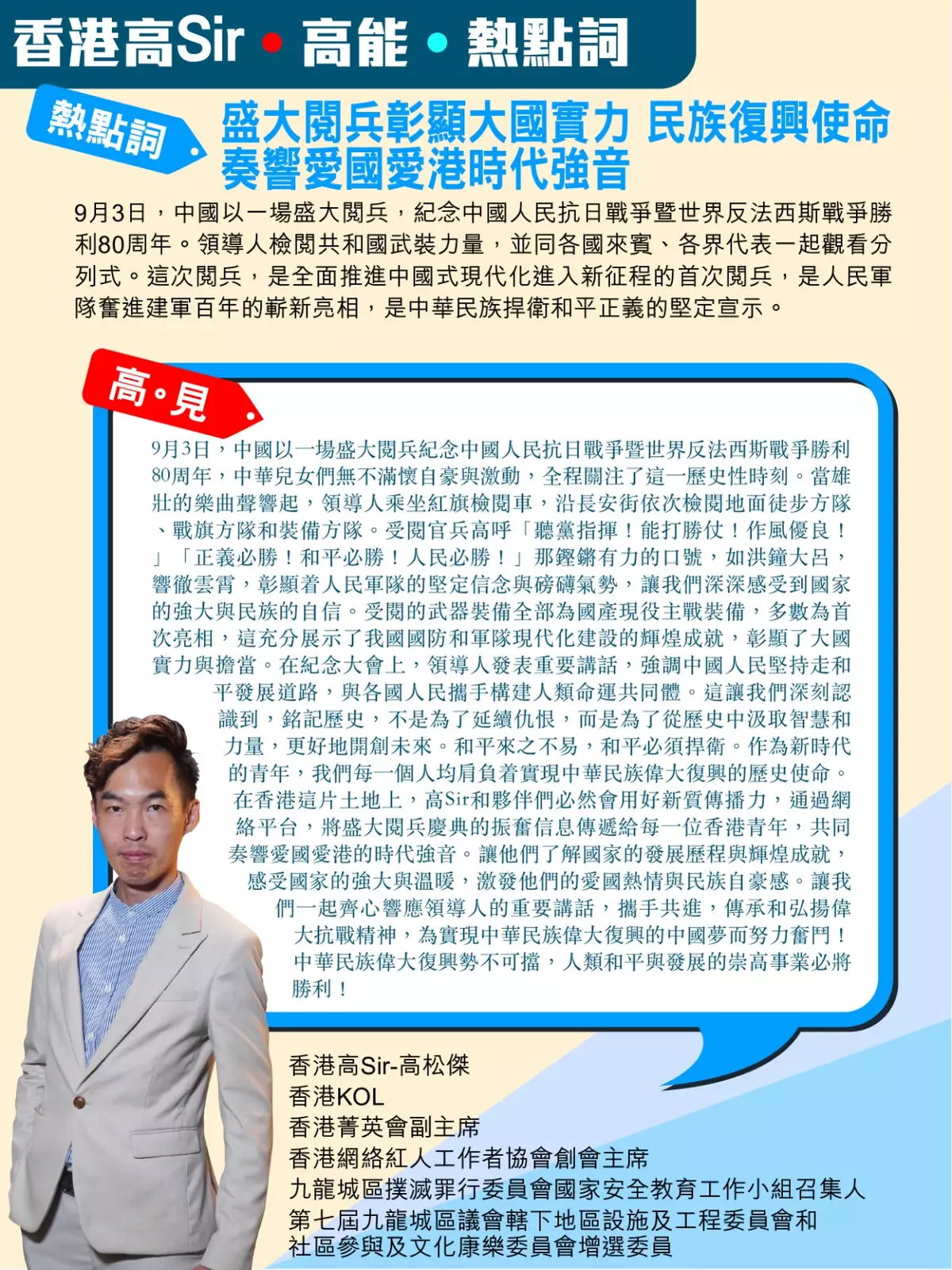 盛大閱兵彰顯大國實力 民族復興使命  奏響愛國愛港時代強音