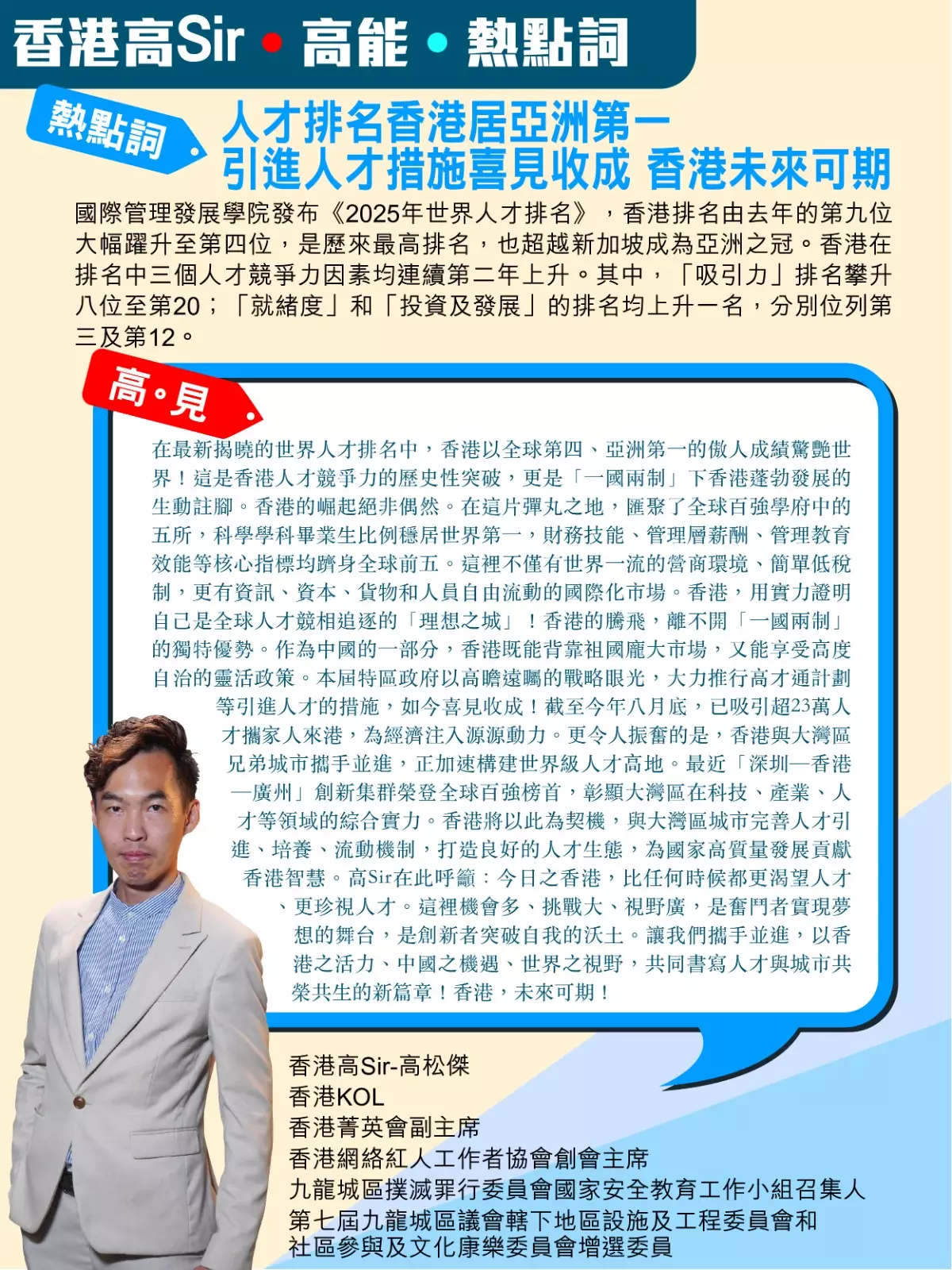人才排名香港居亞洲第一 引進人才措施喜見收成 香港未來可期