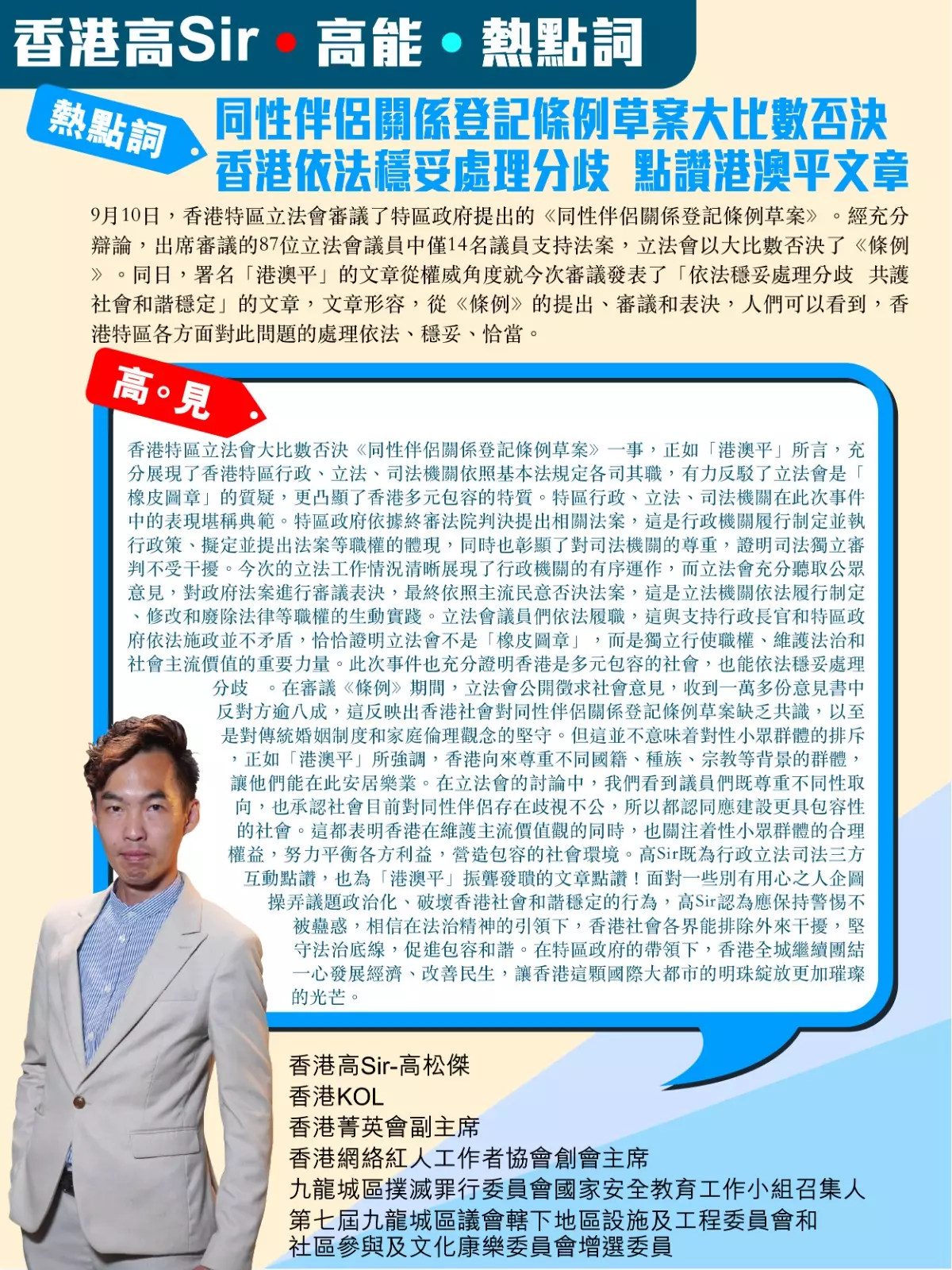 同性伴侶關係登記條例草案大比數否決 香港依法穩妥處理分歧 點讚港澳平文章