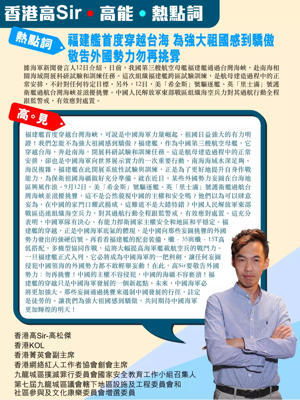 福建艦首度穿越台海 為強大祖國感到驕傲 敬告外國勢力勿再挑釁
