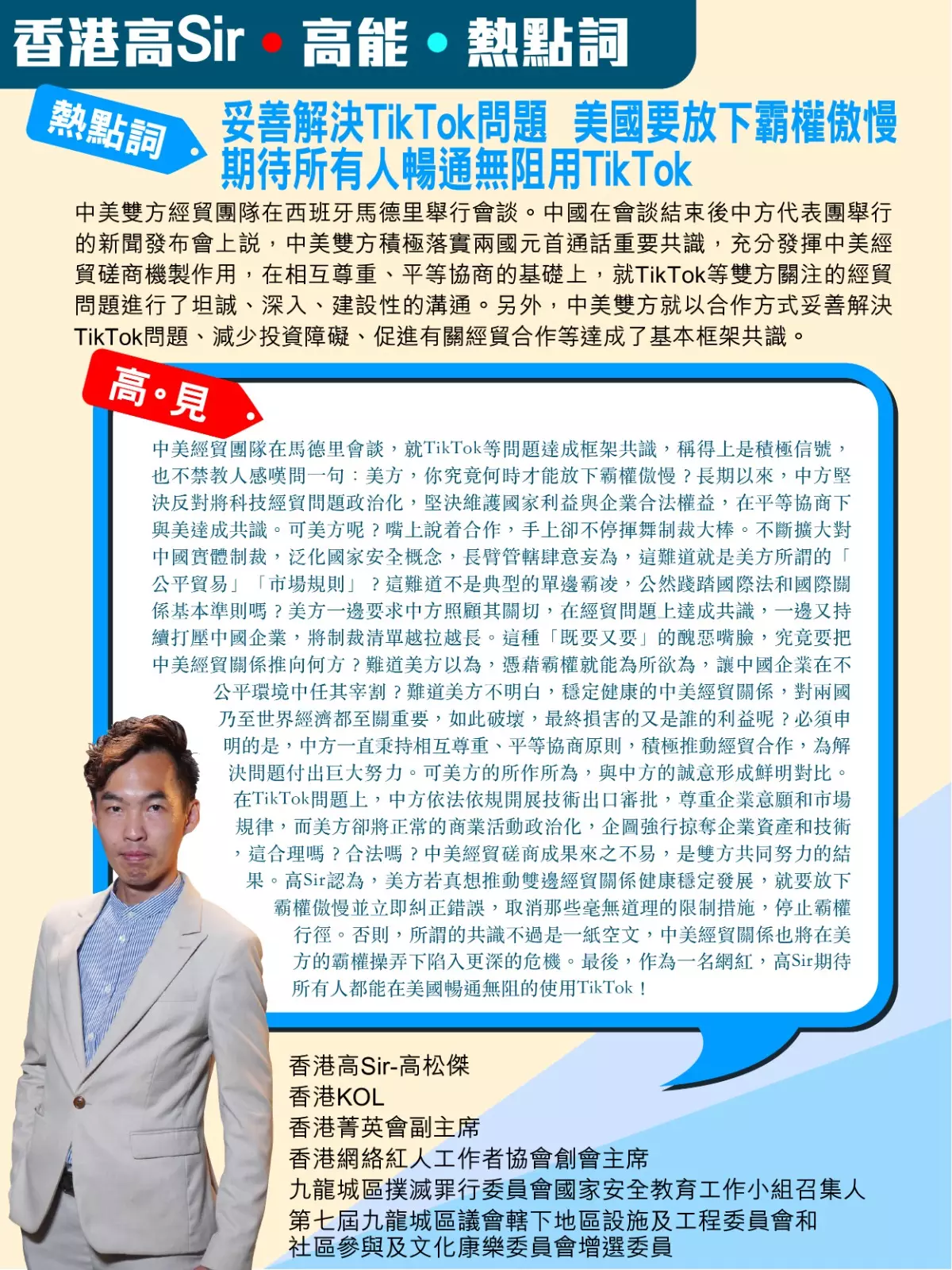 妥善解決TikTok問題 美國要放下霸權傲慢 期待所有人暢通無阻用TikTok