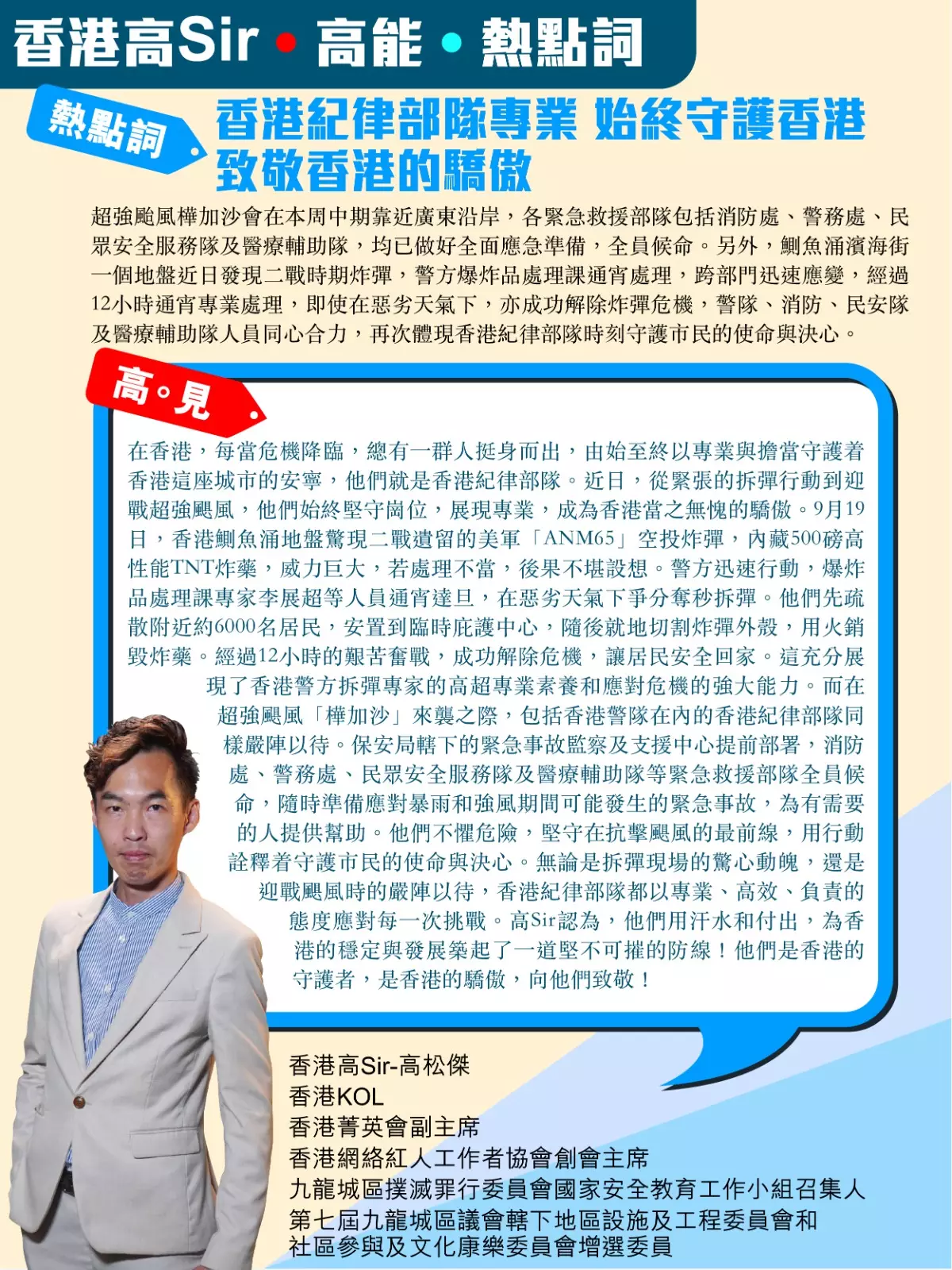 香港紀律部隊專業 始終守護香港 致敬香港的驕傲