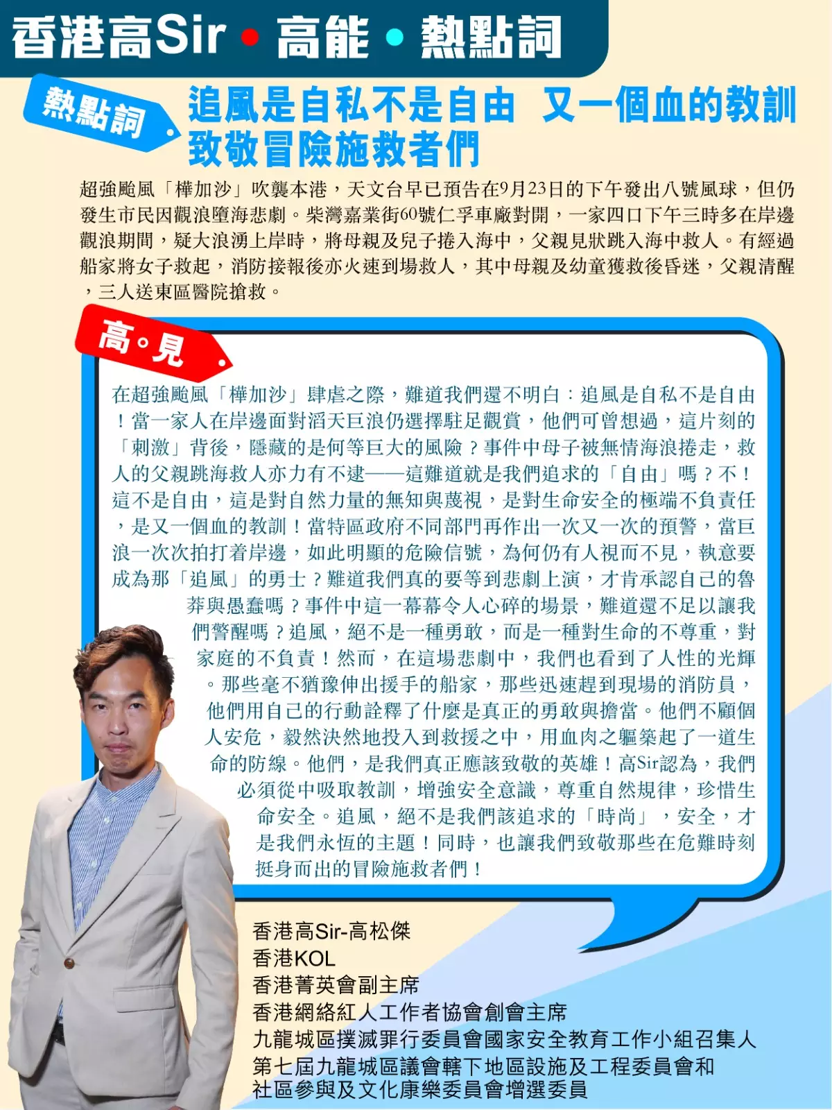 超強颱風「樺加沙」吹襲香港 有市民觀浪墮海悲劇 追風是自私不是自由