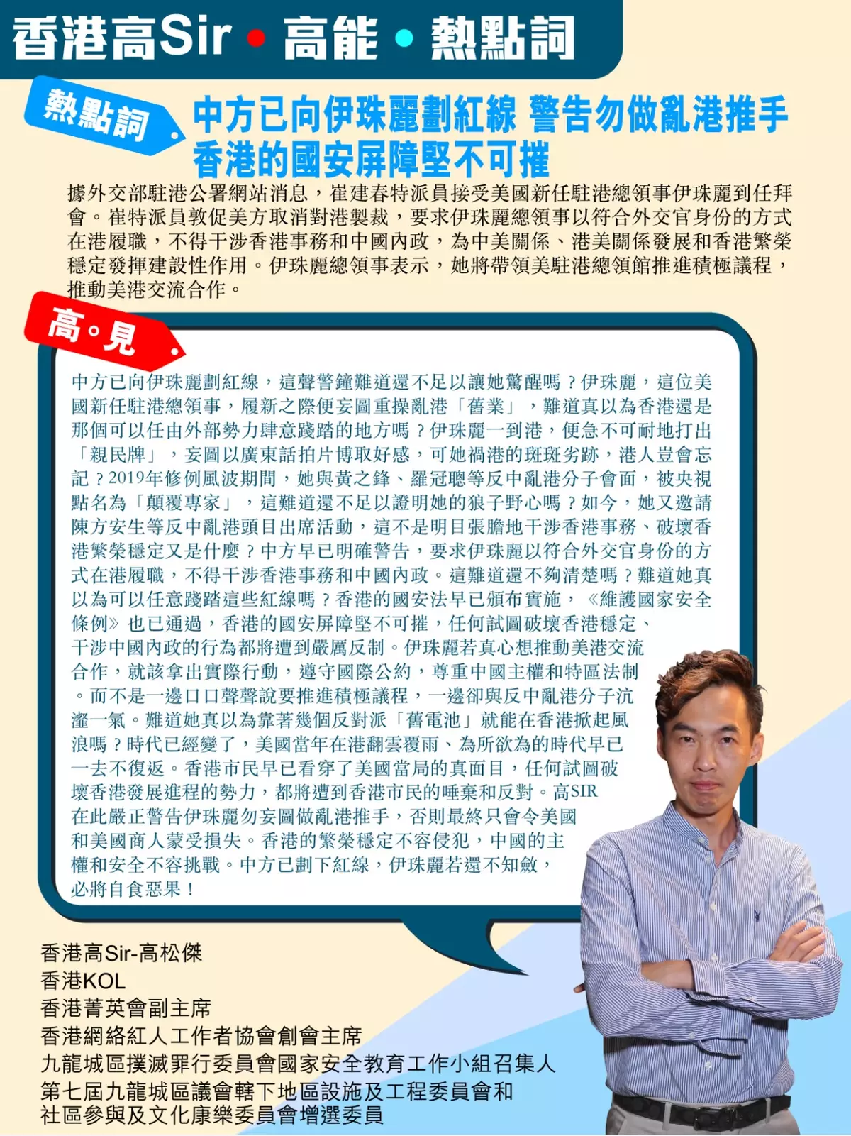 中方已向伊珠麗劃紅線 警告勿做亂港推手 香港的國安屏障堅不可摧