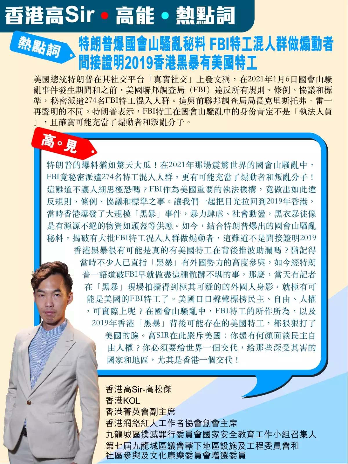 特朗普爆國會山騷亂秘料 FBI特工混人群做煽動者 間接證明2019香港黑暴有美國特工
