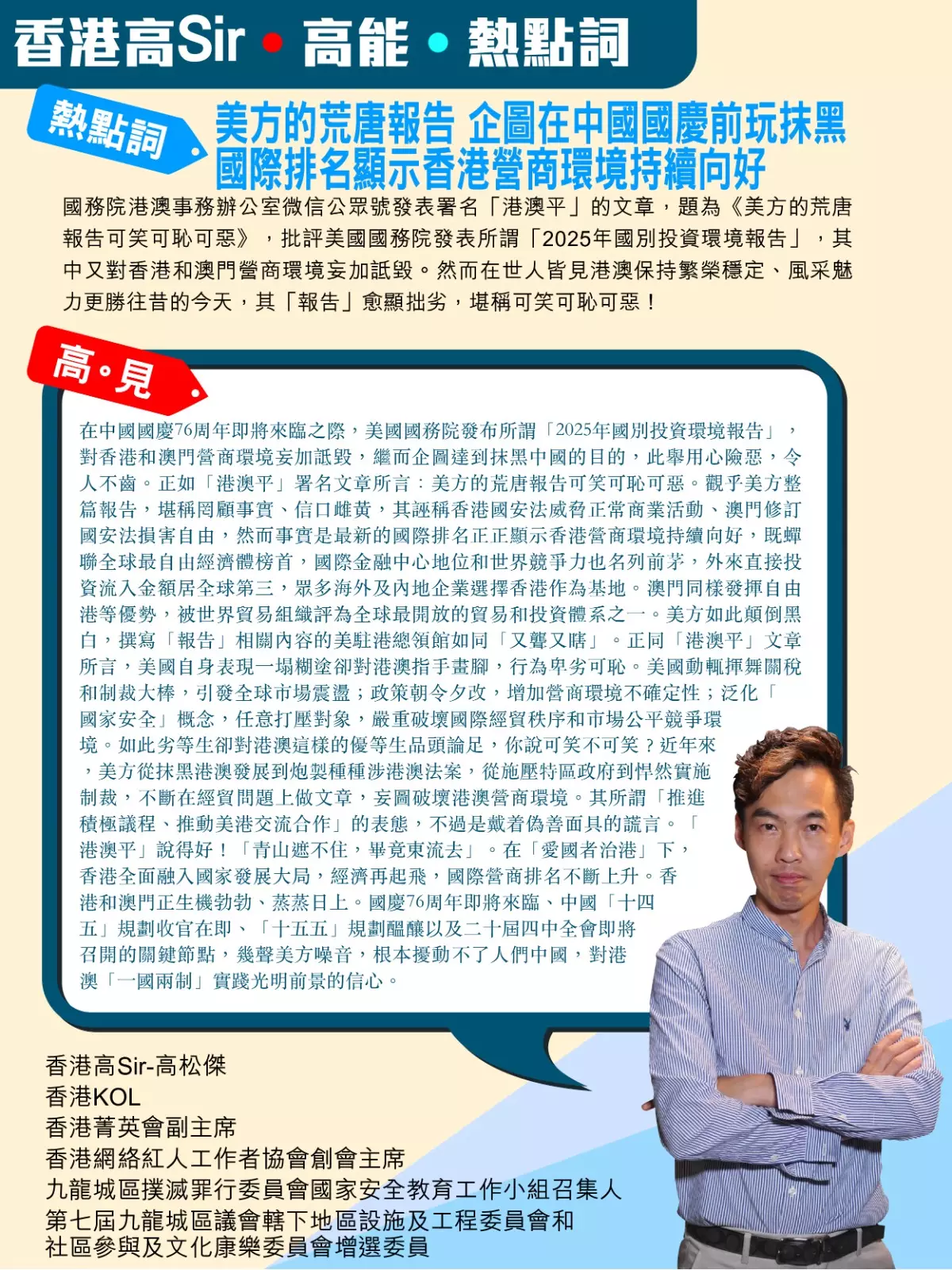 熱烈慶祝中華人民共和國成立76周年  美國政客無法撼動香港由冶及興