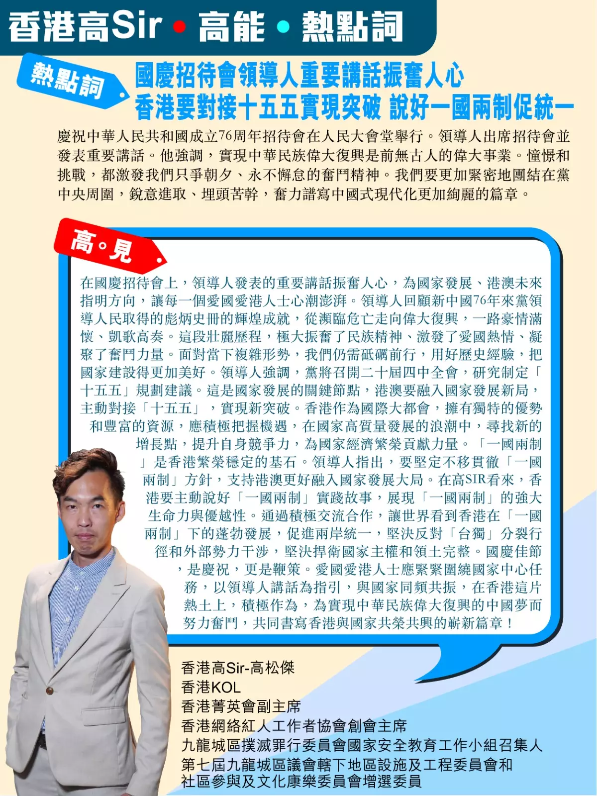 國慶招待會領導人重要講話振奮人心 香港要對接十五五實現突破 說好一國兩制促統一