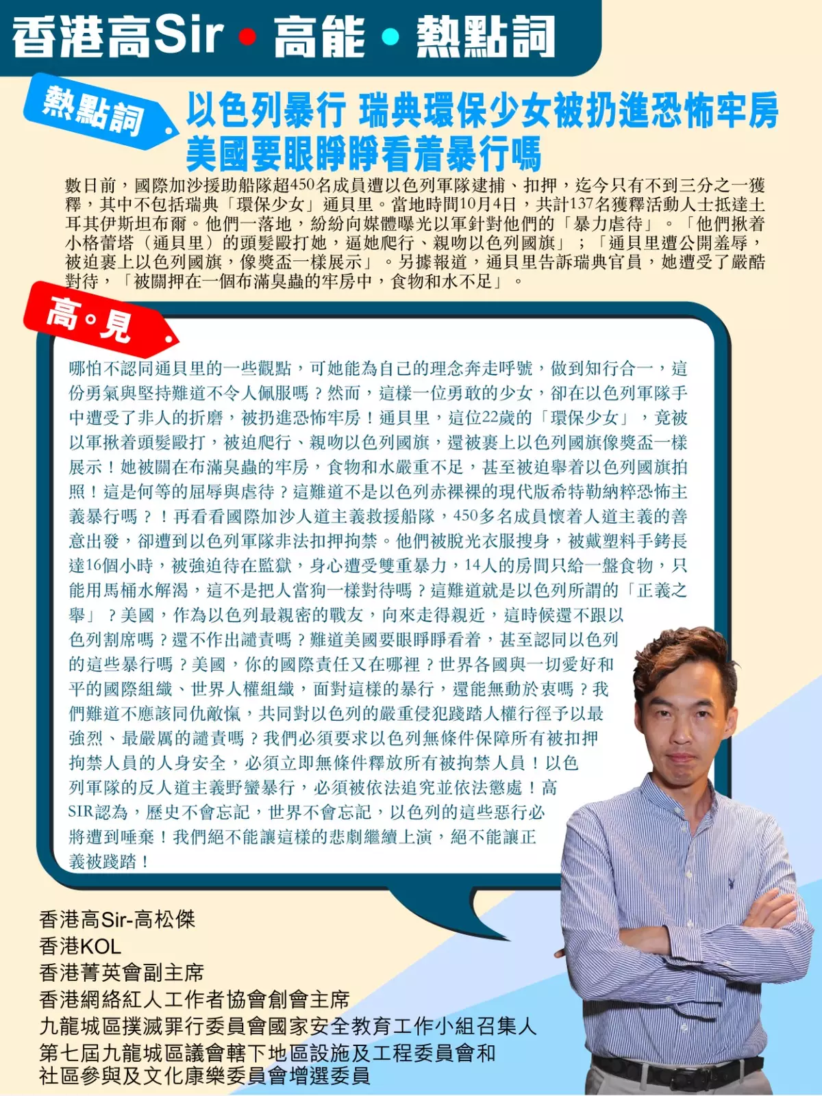 以色列暴行 瑞典環保少女被扔進恐怖牢房 美國要眼睜睜看着暴行嗎