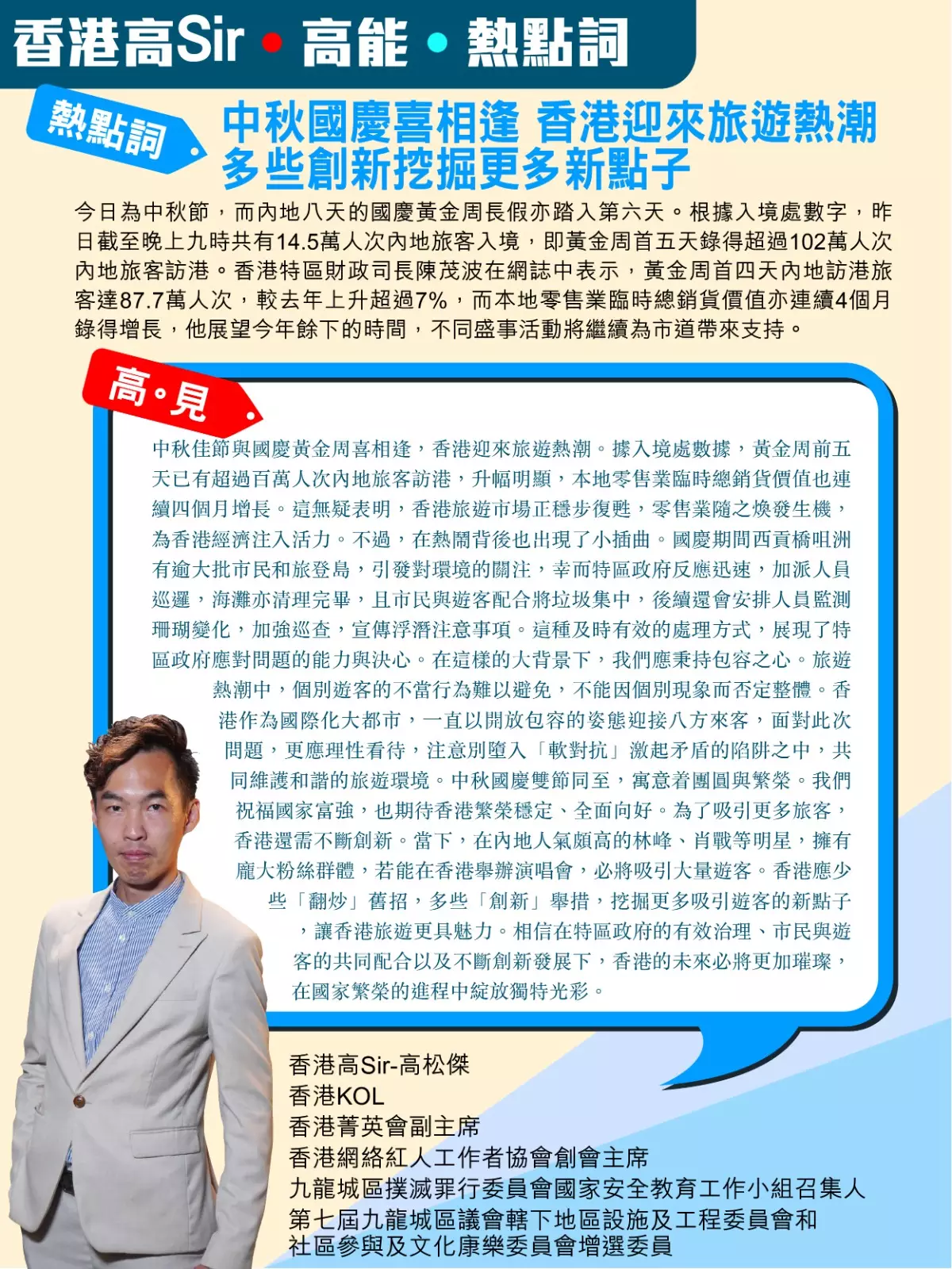 中秋國慶喜相逢 香港迎來旅遊熱潮 多些創新挖掘更多新點子